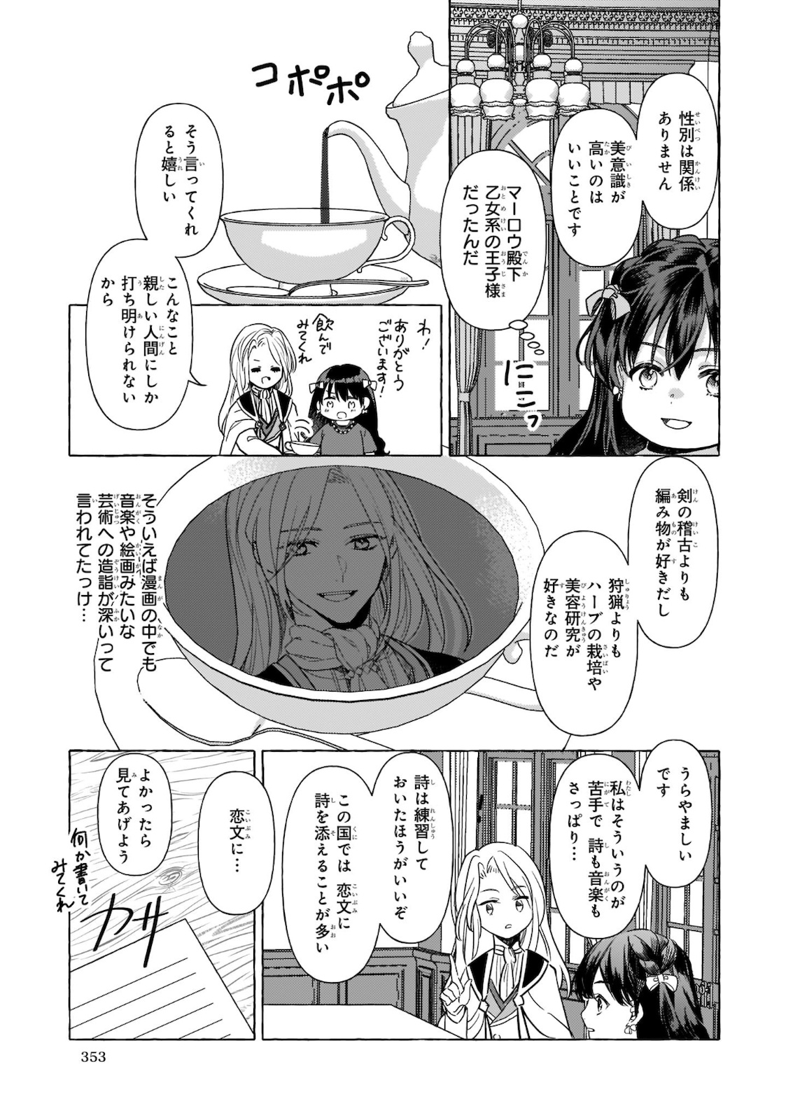 転生先が少女漫画の白豚令嬢だったreBoooot！ 第6話 - Page 9