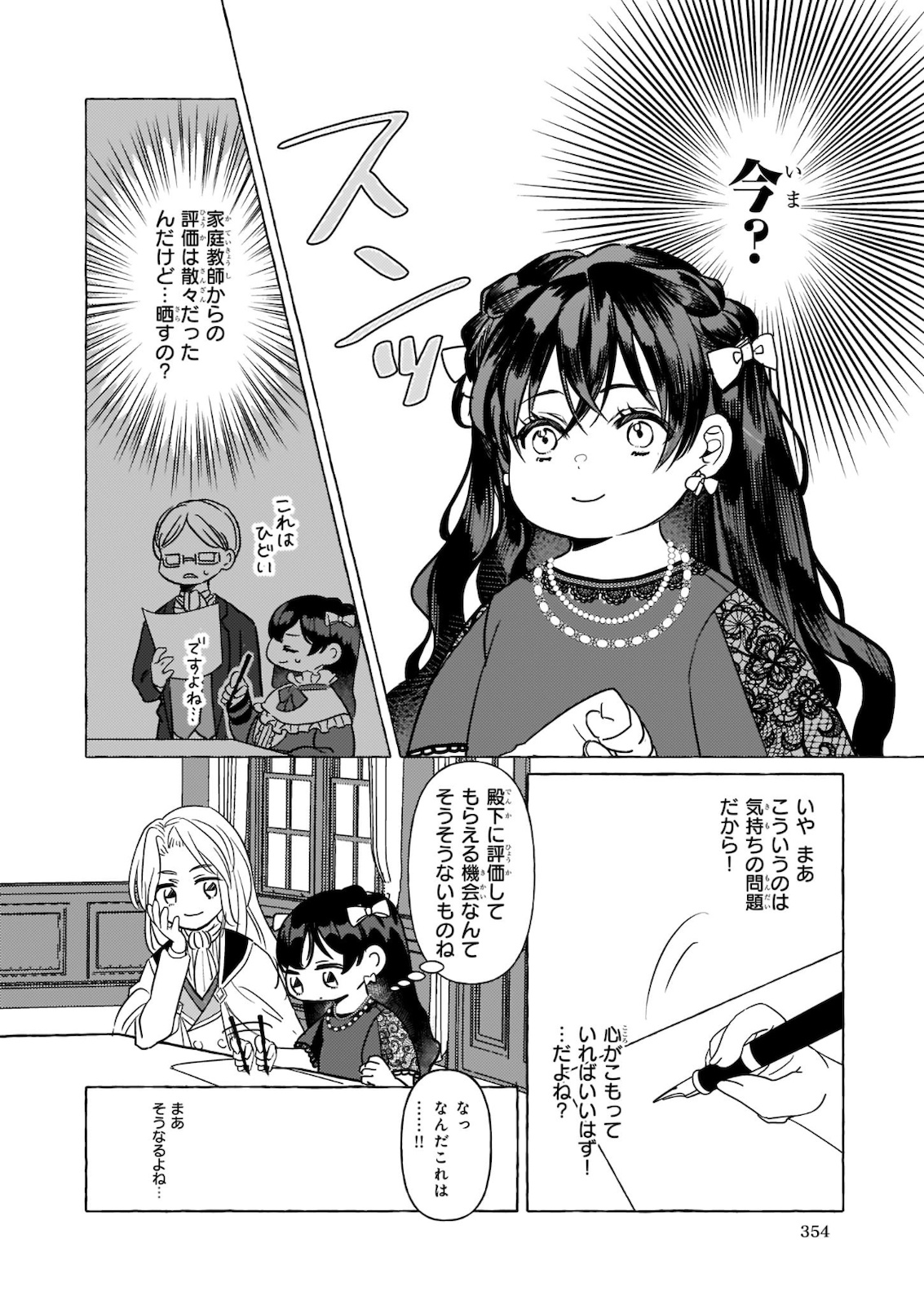 転生先が少女漫画の白豚令嬢だったreBoooot！ 第6話 - Page 10