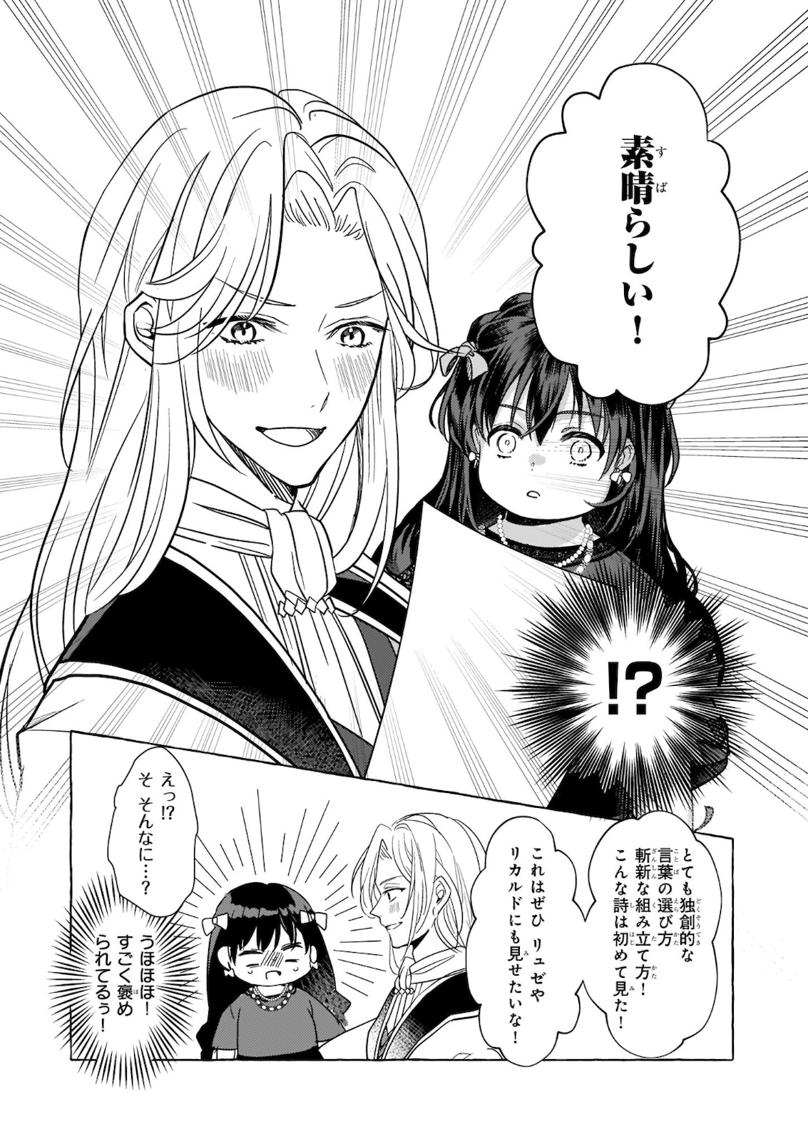 転生先が少女漫画の白豚令嬢だったreBoooot！ 第6話 - Page 11