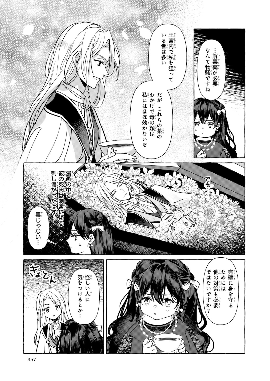 転生先が少女漫画の白豚令嬢だったreBoooot！ 第6話 - Page 13