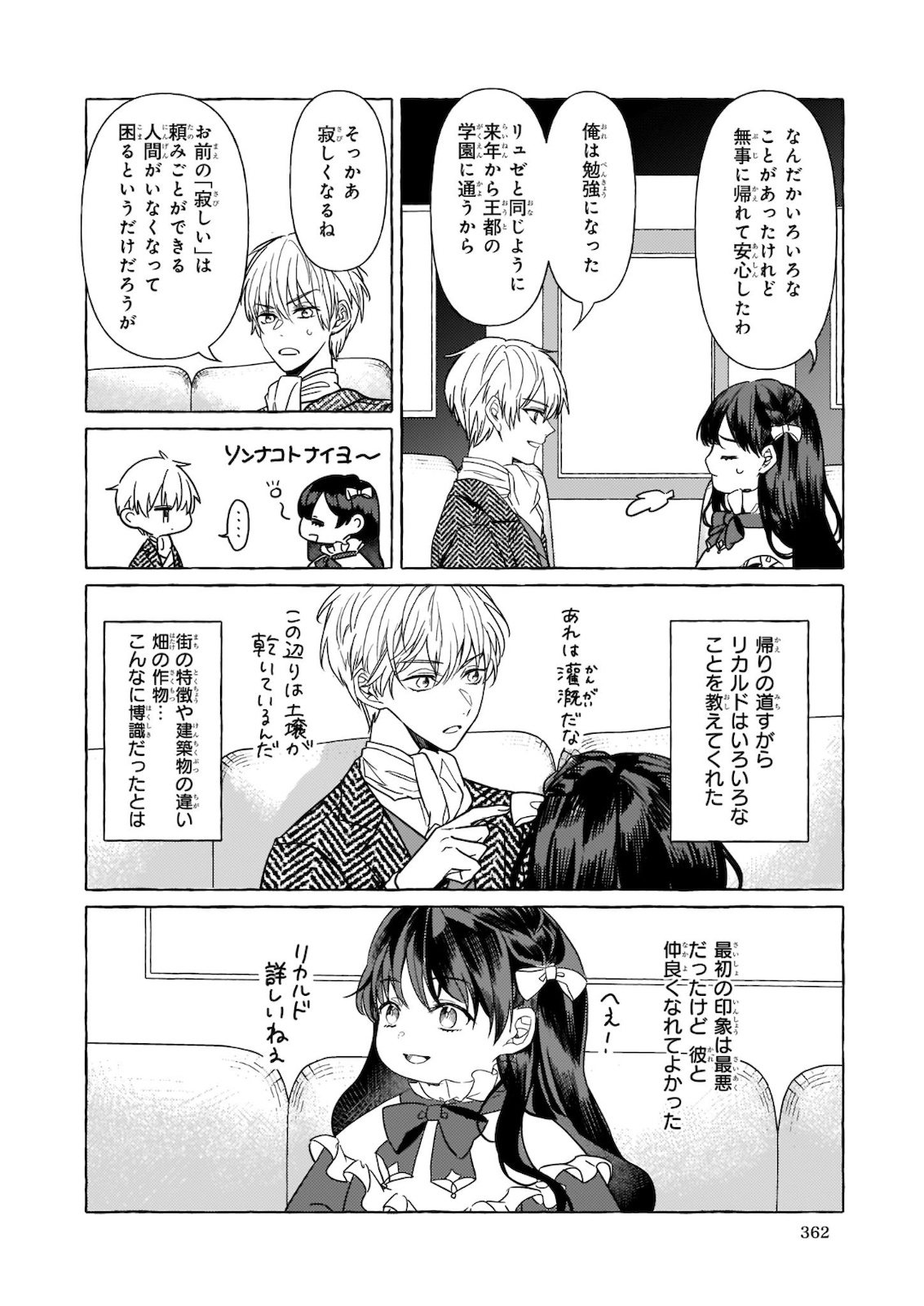 転生先が少女漫画の白豚令嬢だったreBoooot！ 第6話 - Page 18