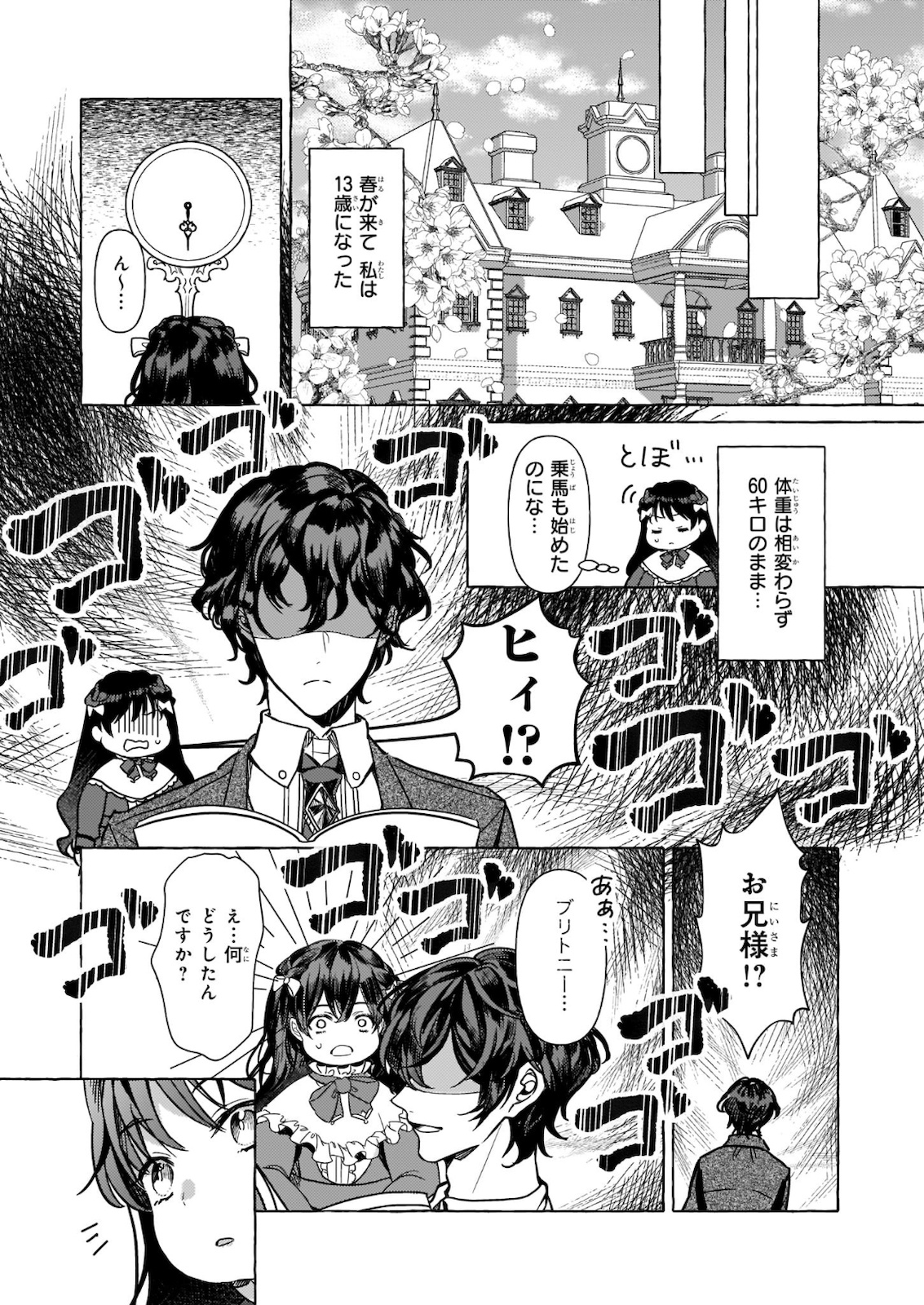 転生先が少女漫画の白豚令嬢だったreBoooot！ 第6話 - Page 19