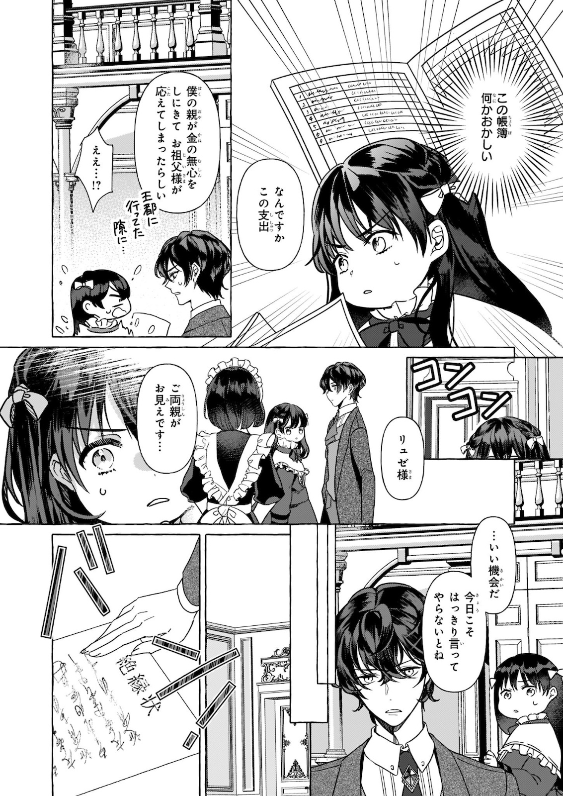 転生先が少女漫画の白豚令嬢だったreBoooot！ 第6話 - Page 20