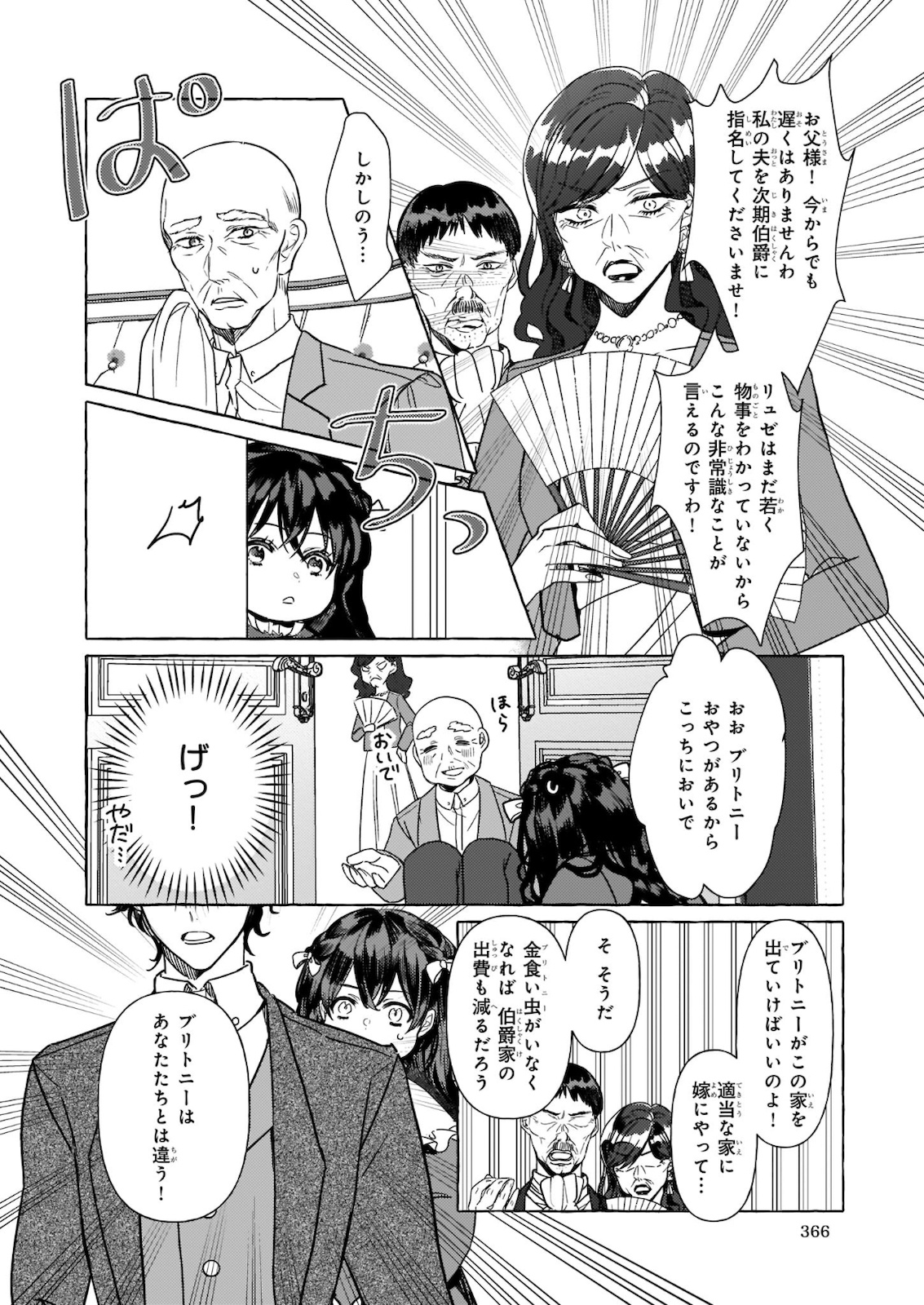 転生先が少女漫画の白豚令嬢だったreBoooot！ 第6話 - Page 22