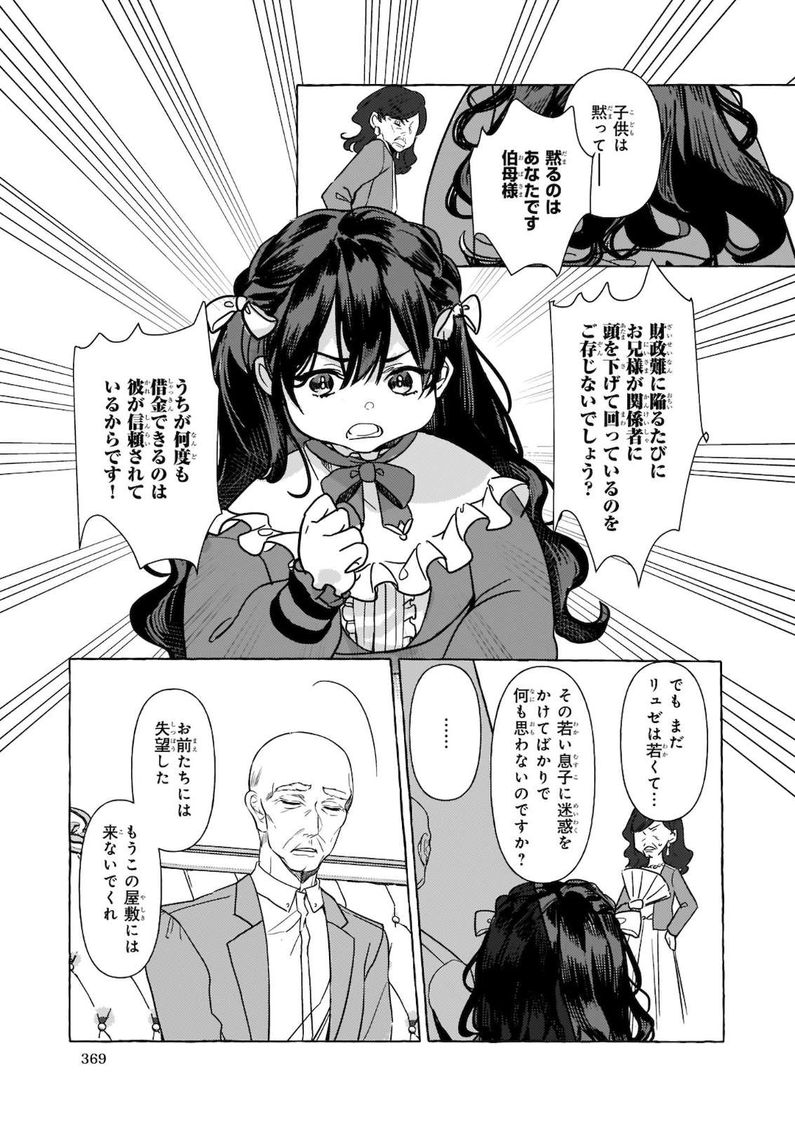 転生先が少女漫画の白豚令嬢だったreBoooot！ 第6話 - Page 25