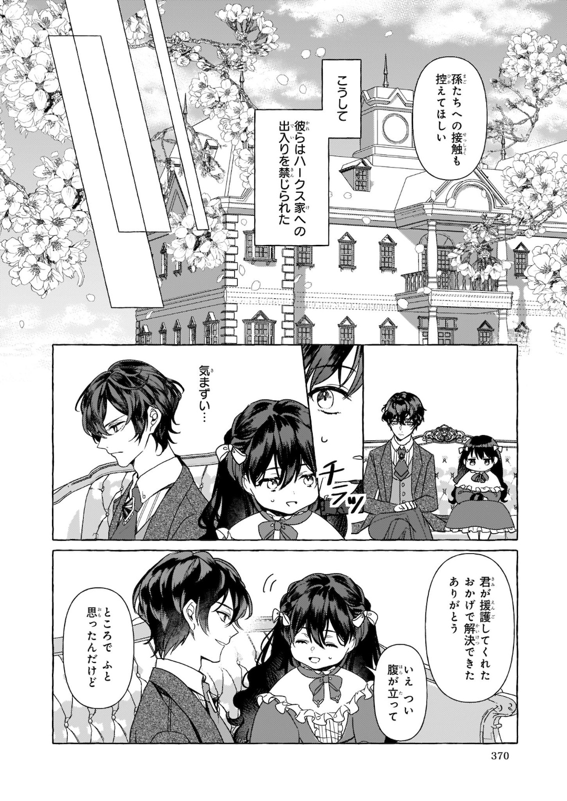 転生先が少女漫画の白豚令嬢だったreBoooot！ 第6話 - Page 26