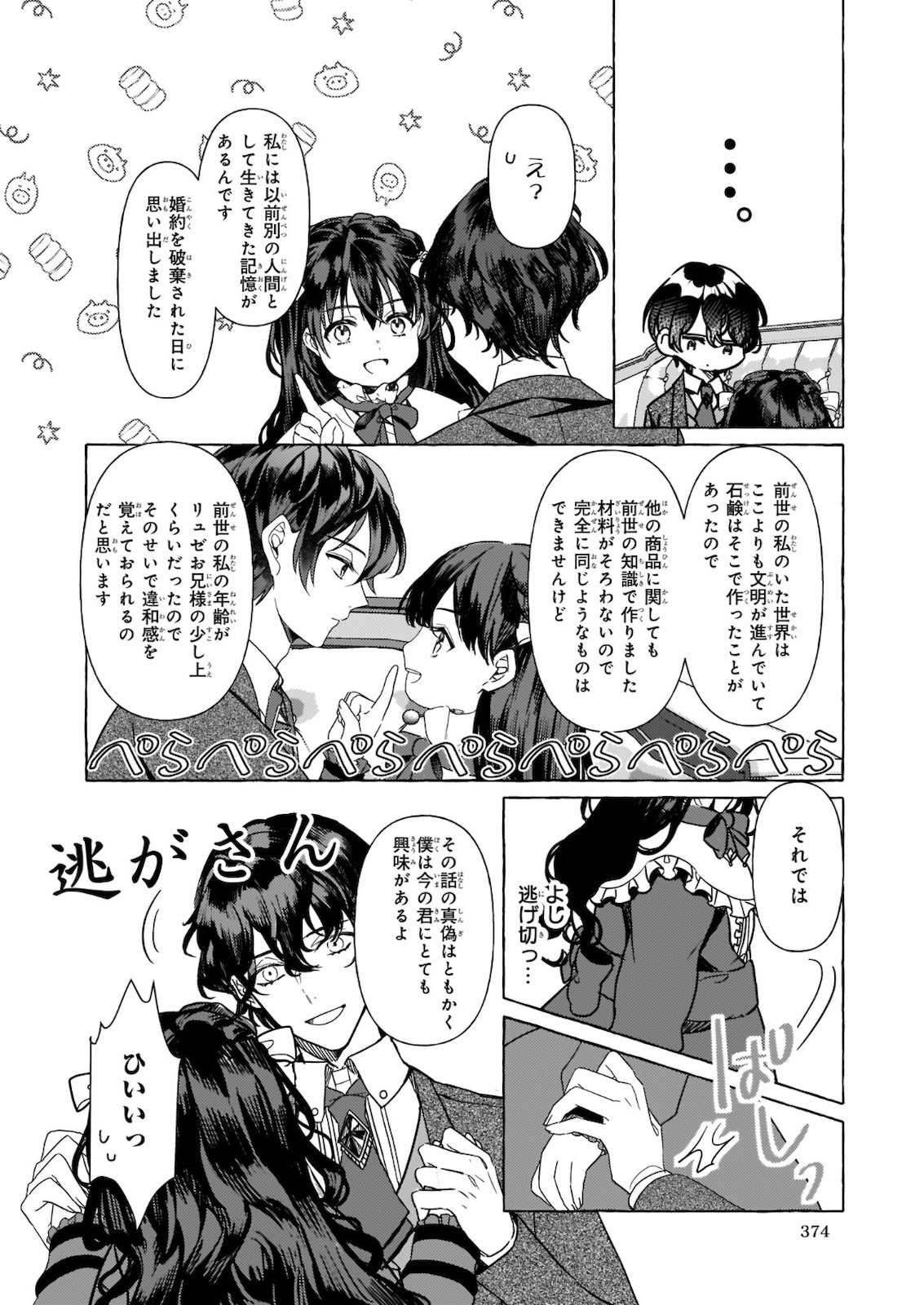 転生先が少女漫画の白豚令嬢だったreBoooot！ 第6話 - Page 30