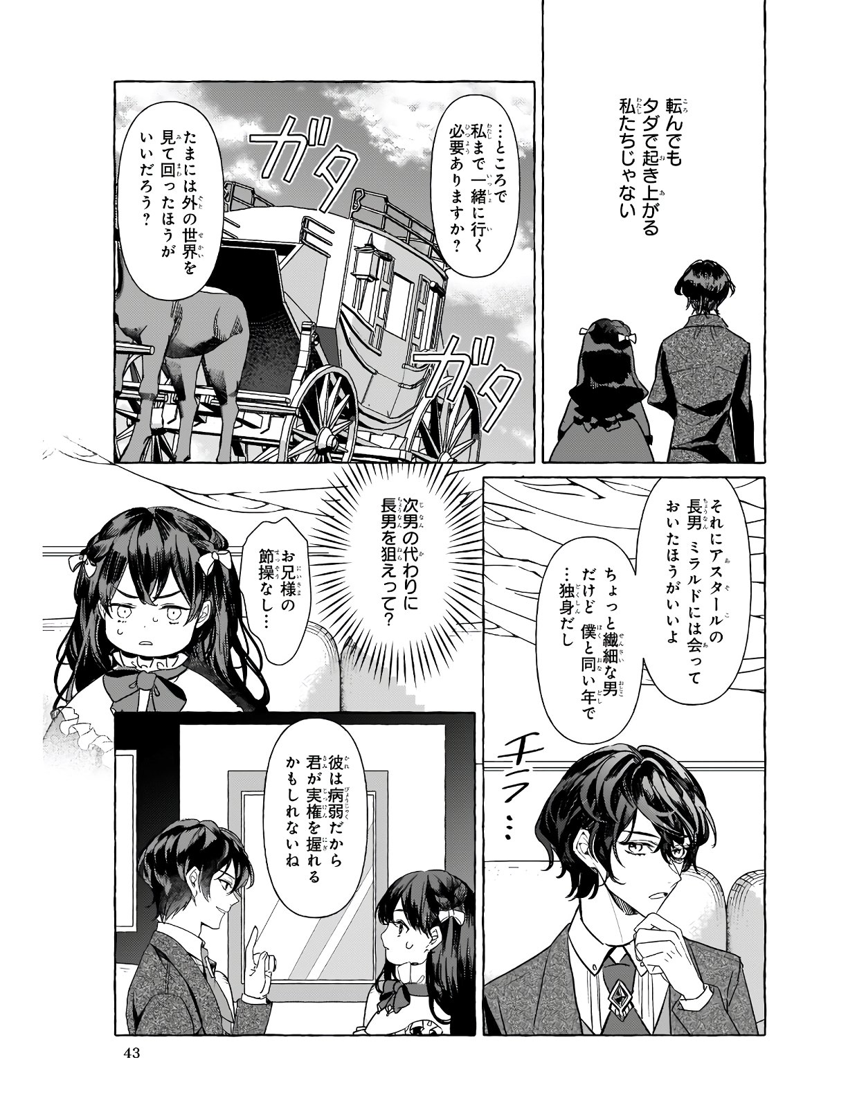 転生先が少女漫画の白豚令嬢だったreBoooot！ 第7話 - Page 3