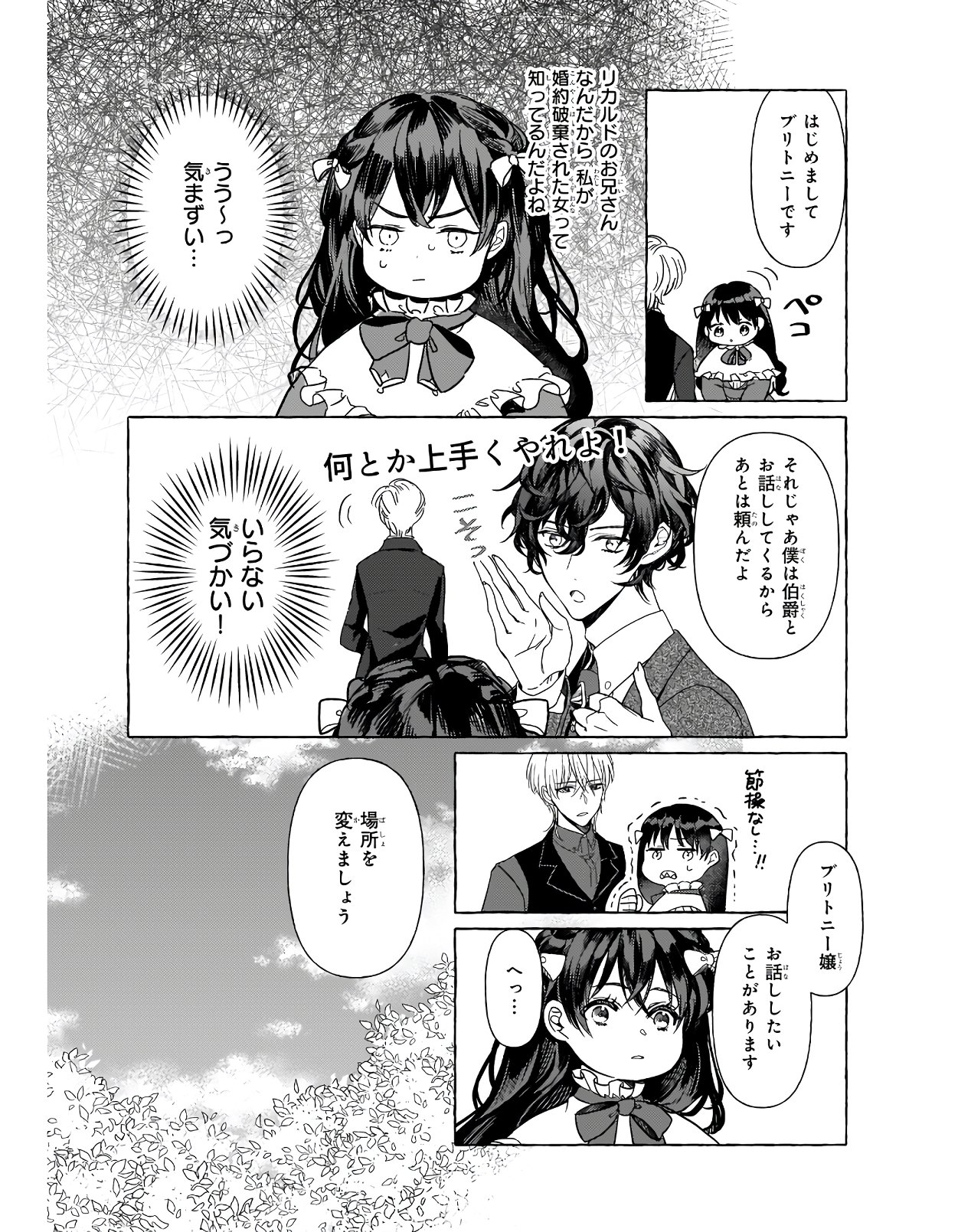 転生先が少女漫画の白豚令嬢だったreBoooot！ 第7話 - Page 6