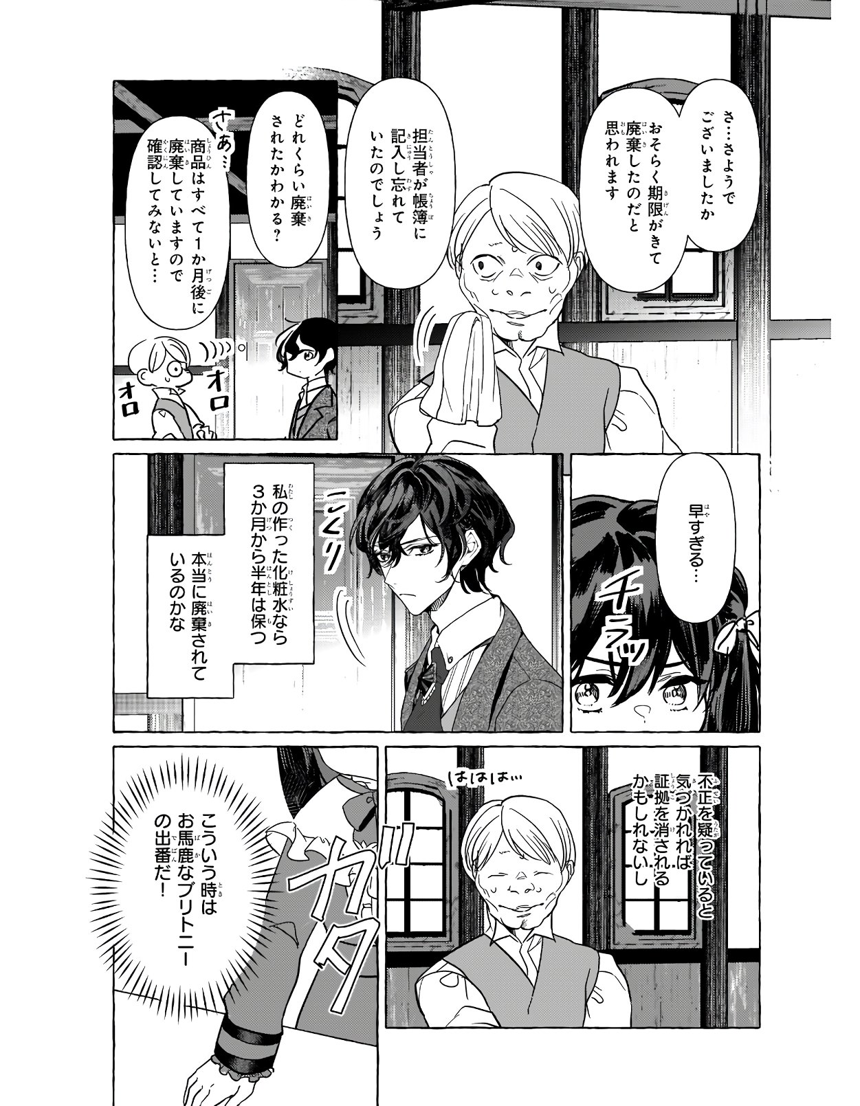 転生先が少女漫画の白豚令嬢だったreBoooot！ 第7話 - Page 11