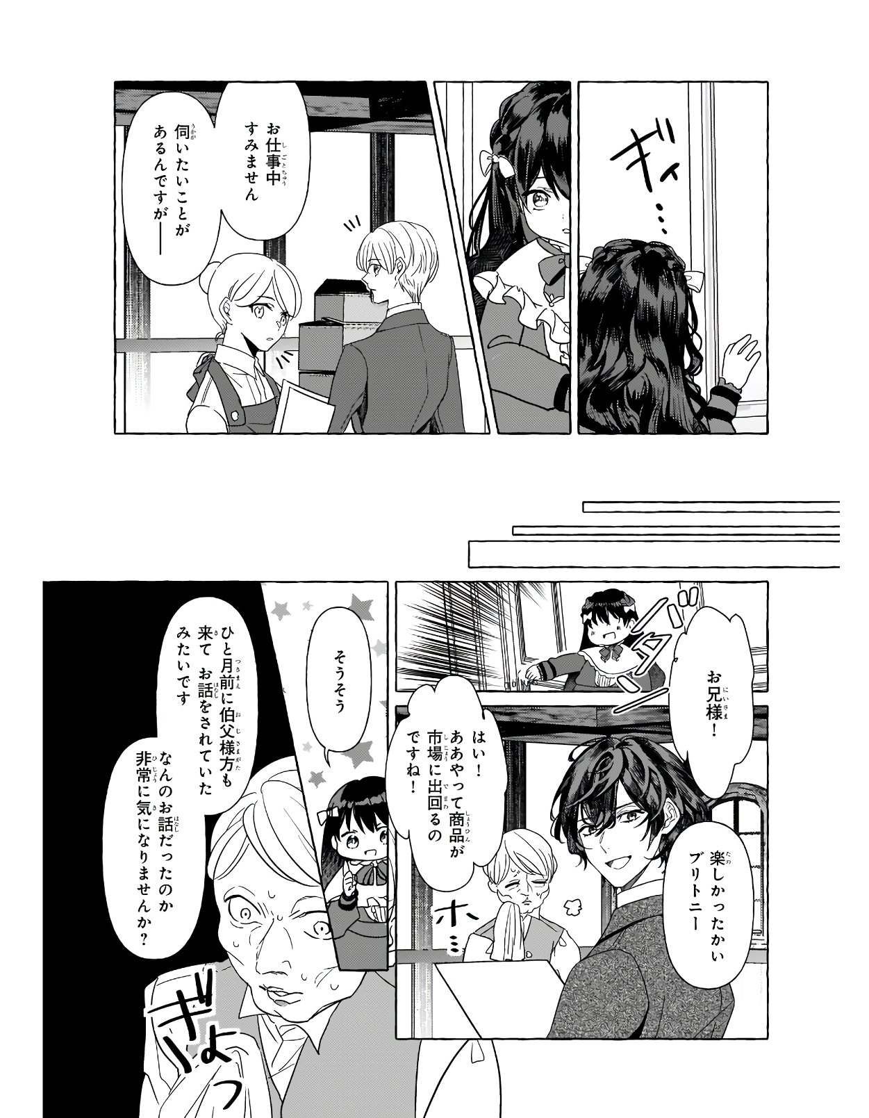 転生先が少女漫画の白豚令嬢だったreBoooot！ 第7話 - Page 13