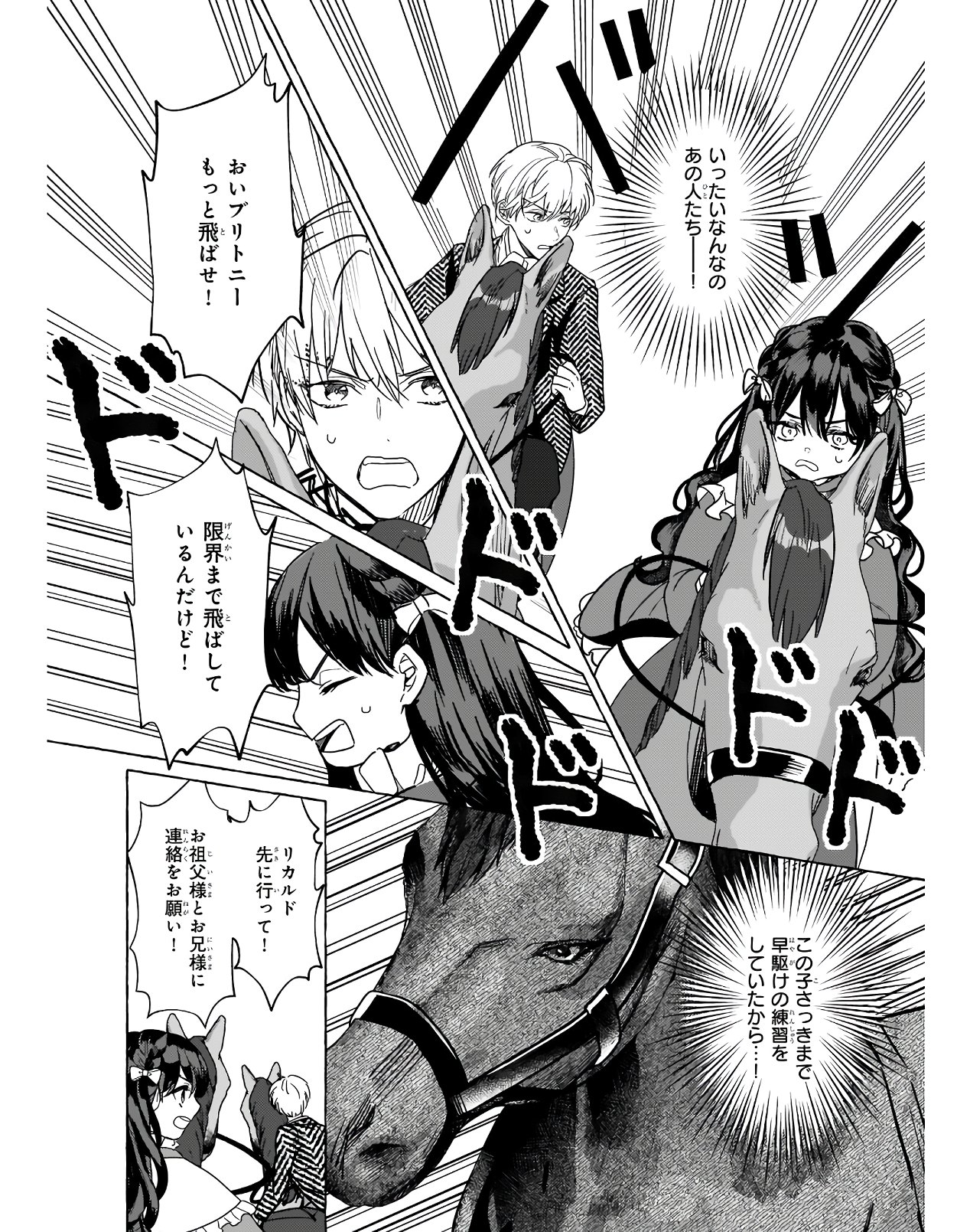 転生先が少女漫画の白豚令嬢だったreBoooot！ 第7話 - Page 20