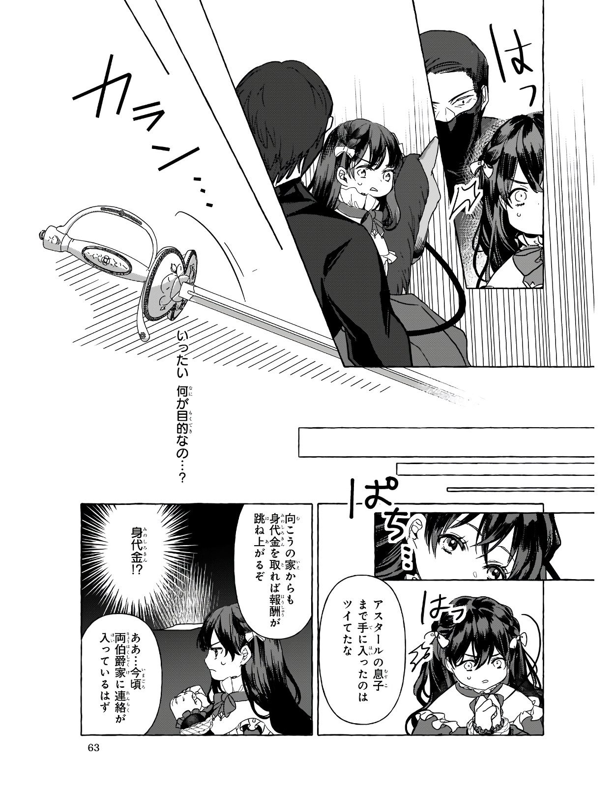 転生先が少女漫画の白豚令嬢だったreBoooot！ 第7話 - Page 24