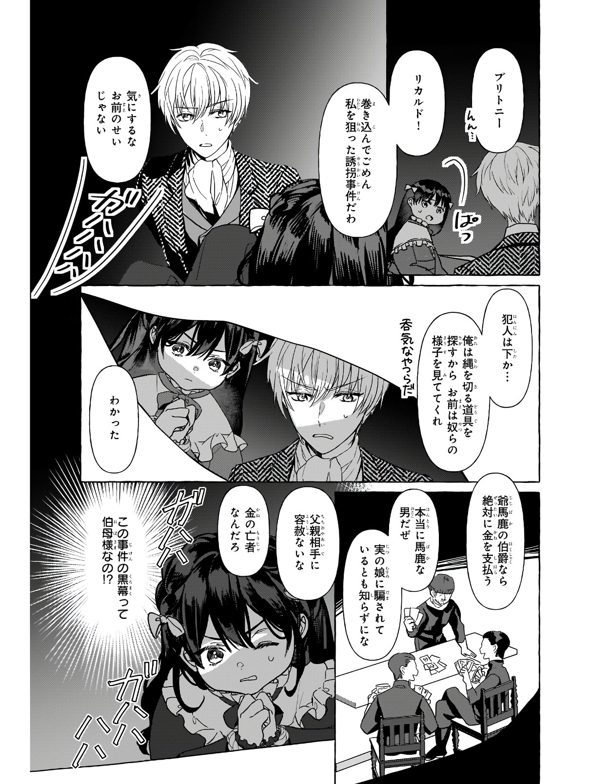 転生先が少女漫画の白豚令嬢だったreBoooot！ 第7話 - Page 24