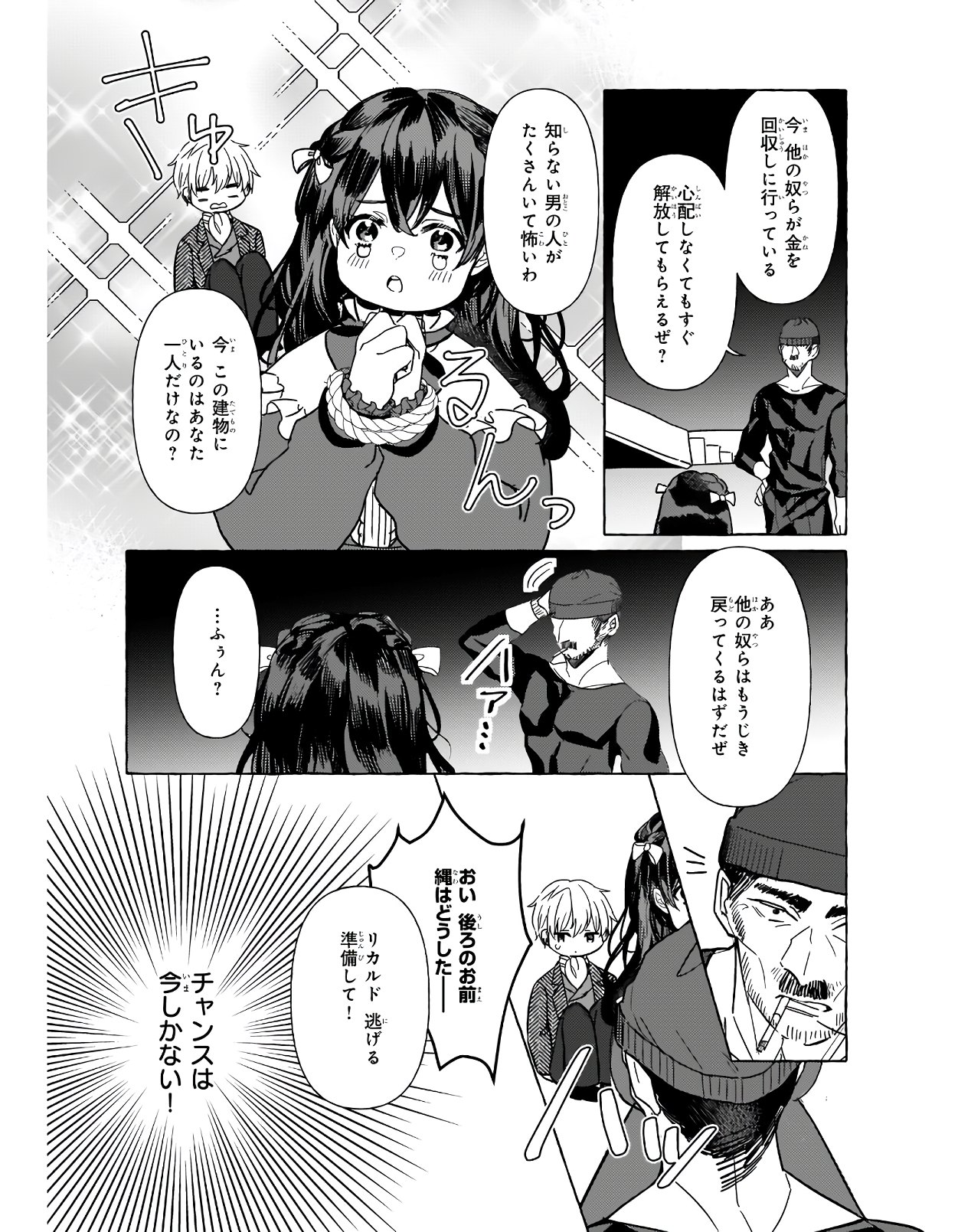 転生先が少女漫画の白豚令嬢だったreBoooot！ 第7話 - Page 27