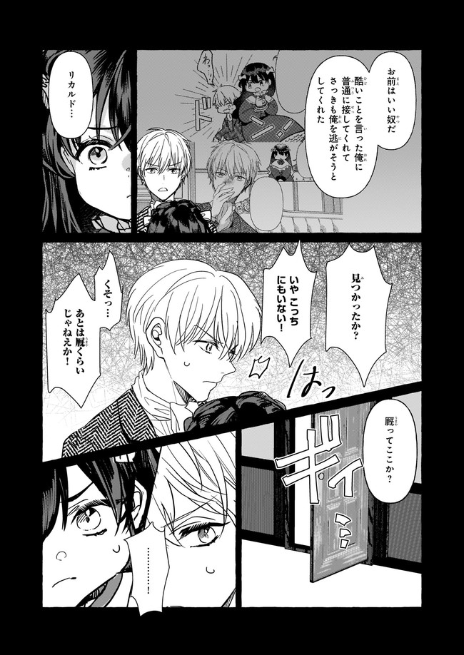 転生先が少女漫画の白豚令嬢だったreBoooot！ 第8.2話 - Page 3