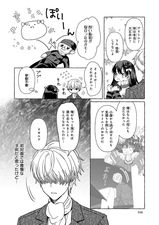 転生先が少女漫画の白豚令嬢だったreBoooot！ 第8.3話 - Page 2