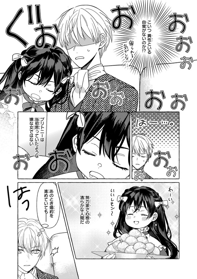 転生先が少女漫画の白豚令嬢だったreBoooot！ 第8.3話 - Page 4