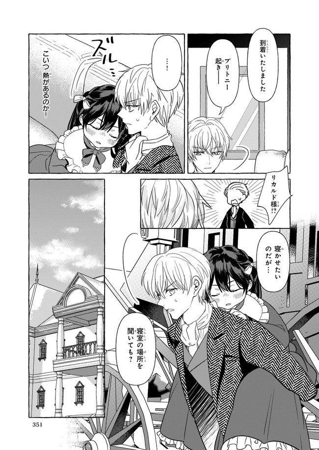 転生先が少女漫画の白豚令嬢だったreBoooot！ 第8.3話 - Page 7