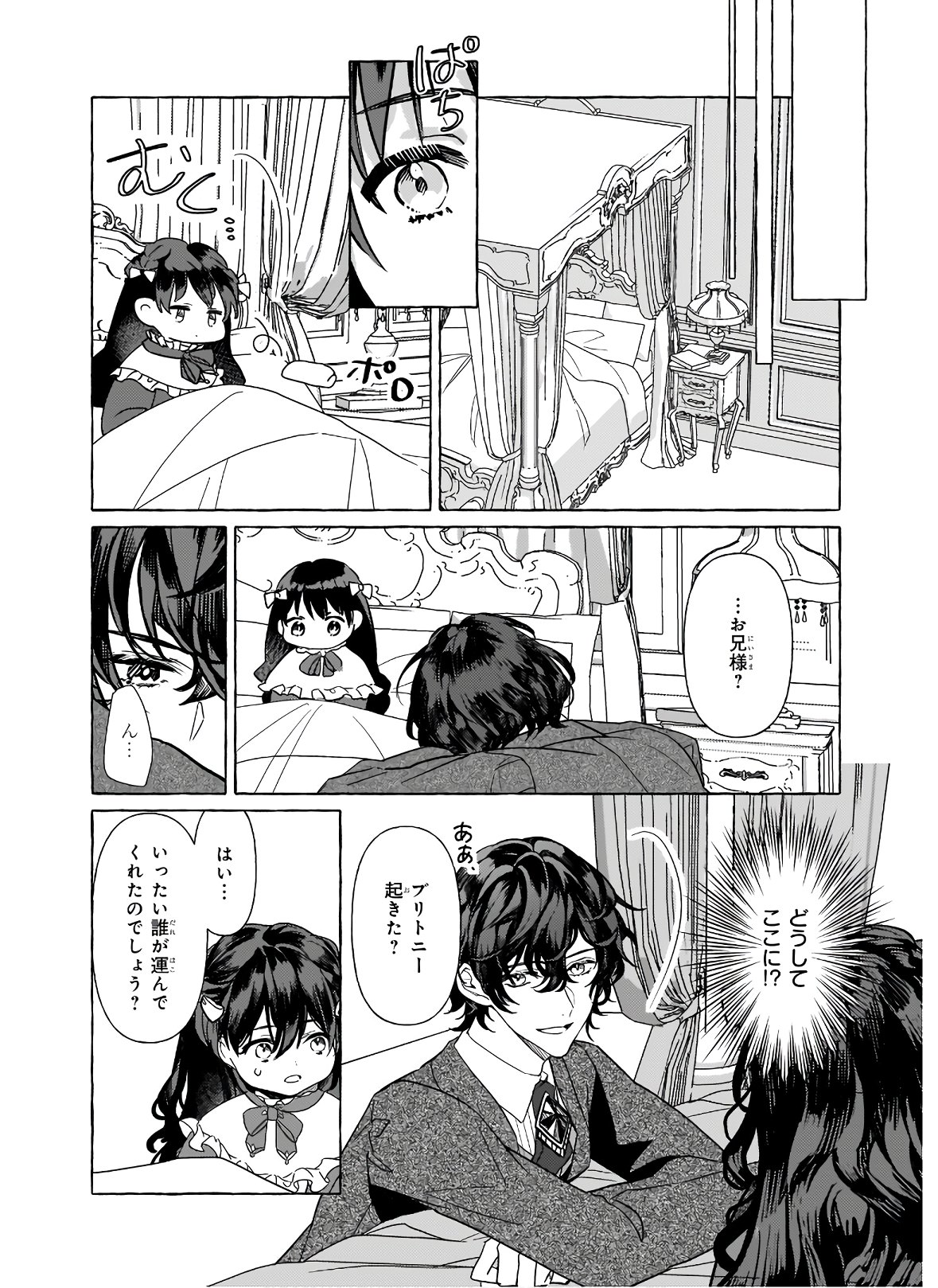 転生先が少女漫画の白豚令嬢だったreBoooot！ 第8.4話 - Page 2