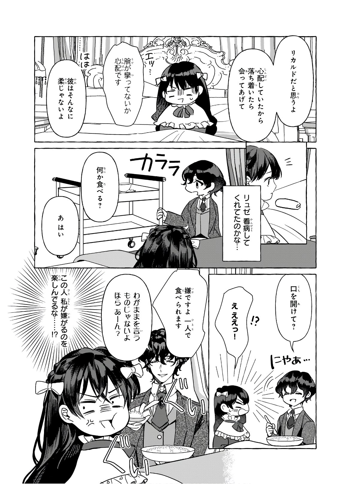 転生先が少女漫画の白豚令嬢だったreBoooot！ 第8.4話 - Page 3