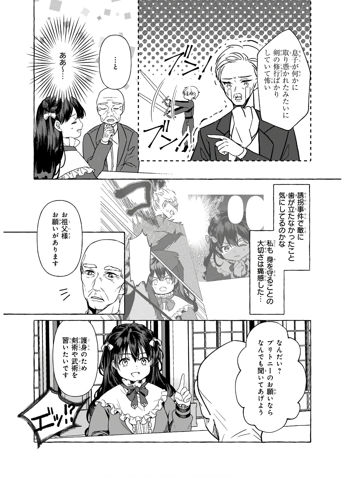 転生先が少女漫画の白豚令嬢だったreBoooot！ 第8.4話 - Page 6