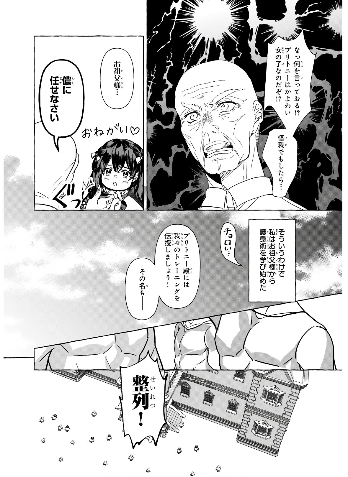 転生先が少女漫画の白豚令嬢だったreBoooot！ 第8.4話 - Page 8