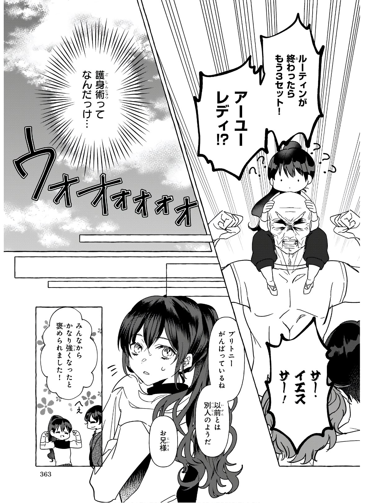 転生先が少女漫画の白豚令嬢だったreBoooot！ 第8.4話 - Page 11