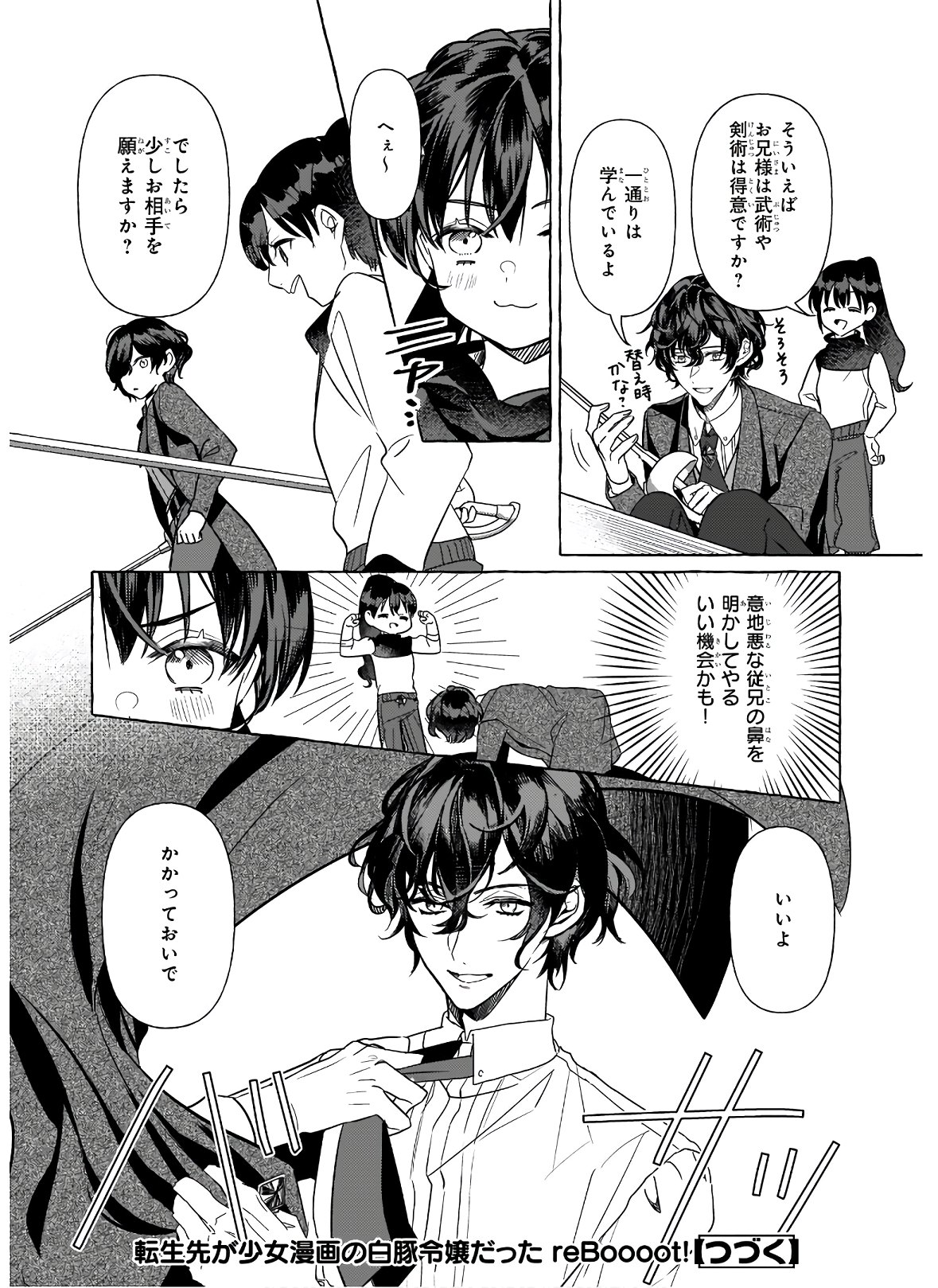 転生先が少女漫画の白豚令嬢だったreBoooot！ 第8.4話 - Page 11