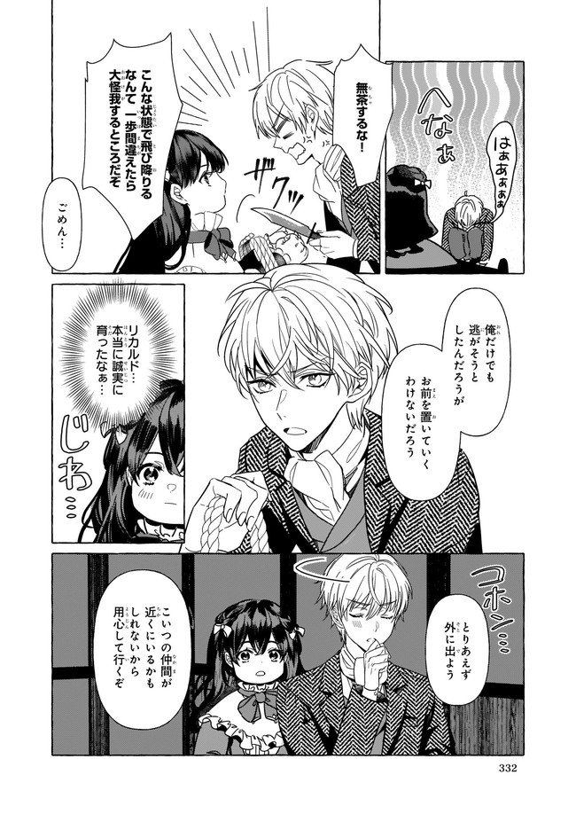 転生先が少女漫画の白豚令嬢だったreBoooot！ 第8話 - Page 5