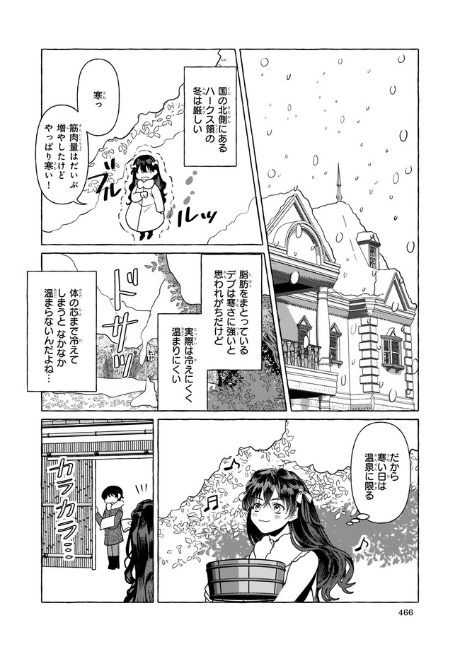 転生先が少女漫画の白豚令嬢だったreBoooot！ 第9.1話 - Page 4