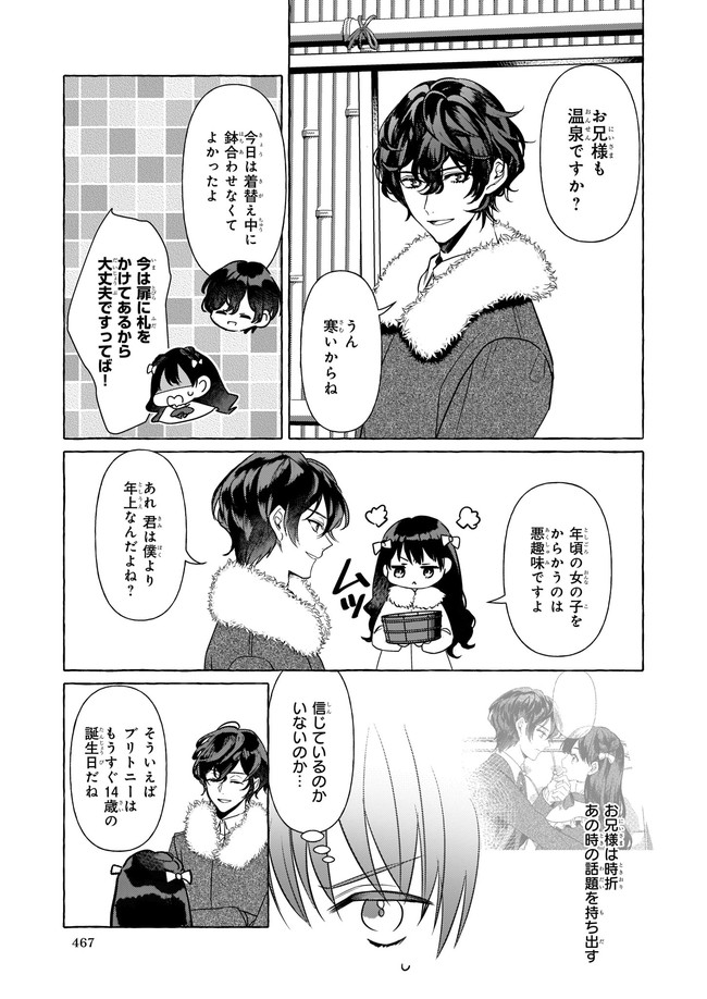 転生先が少女漫画の白豚令嬢だったreBoooot！ 第9.1話 - Page 5