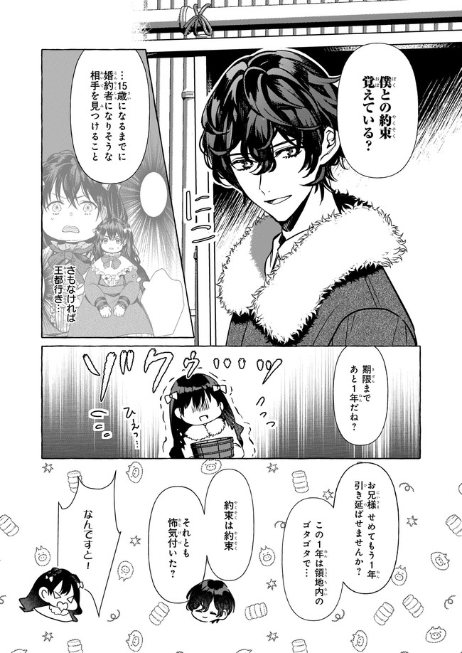 転生先が少女漫画の白豚令嬢だったreBoooot！ 第9.1話 - Page 6