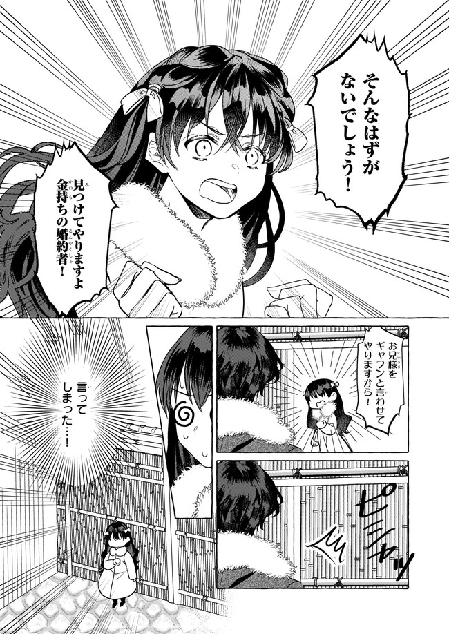 転生先が少女漫画の白豚令嬢だったreBoooot！ 第9.1話 - Page 7