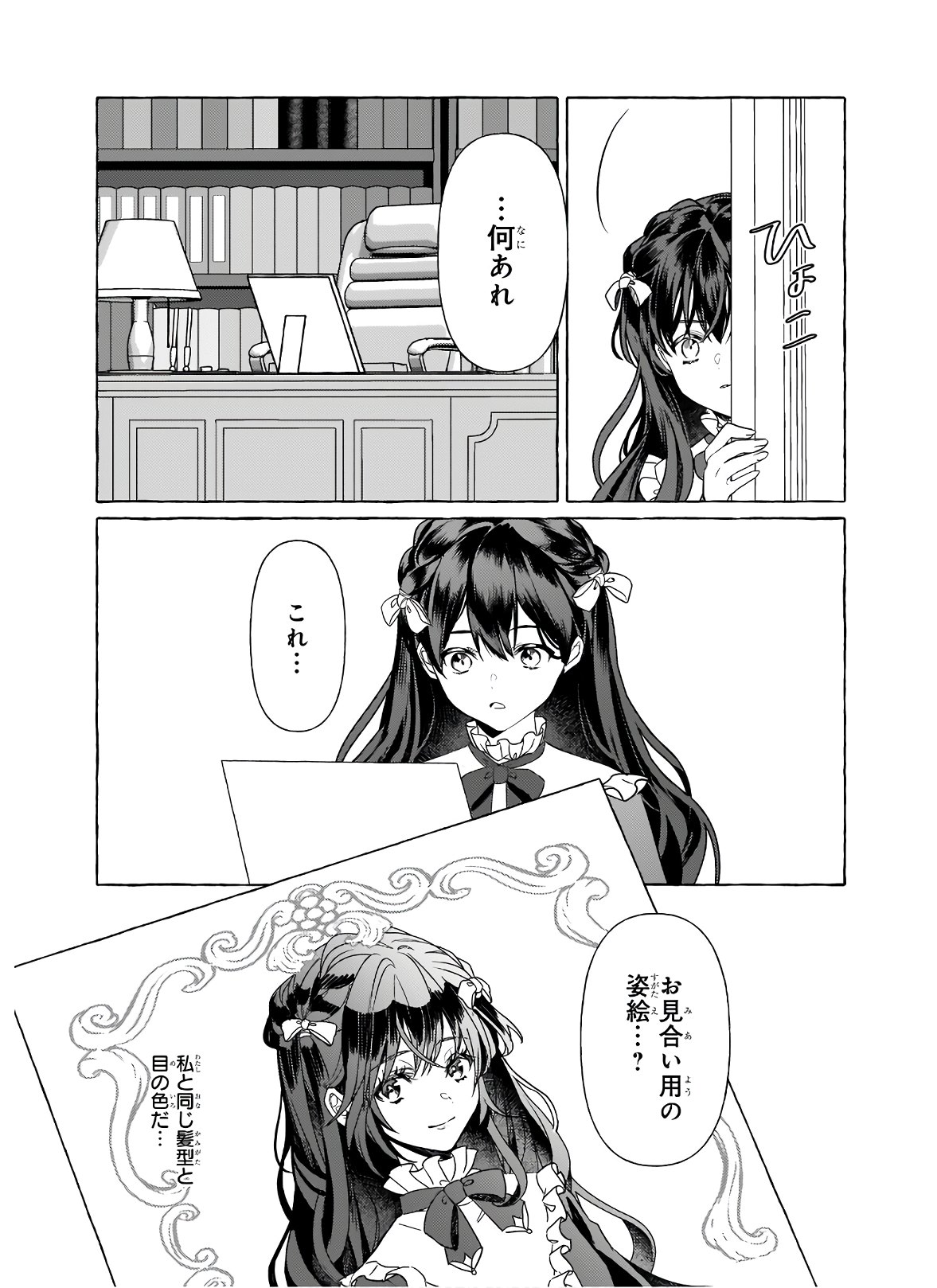 転生先が少女漫画の白豚令嬢だったreBoooot！ 第9.2話 - Page 2