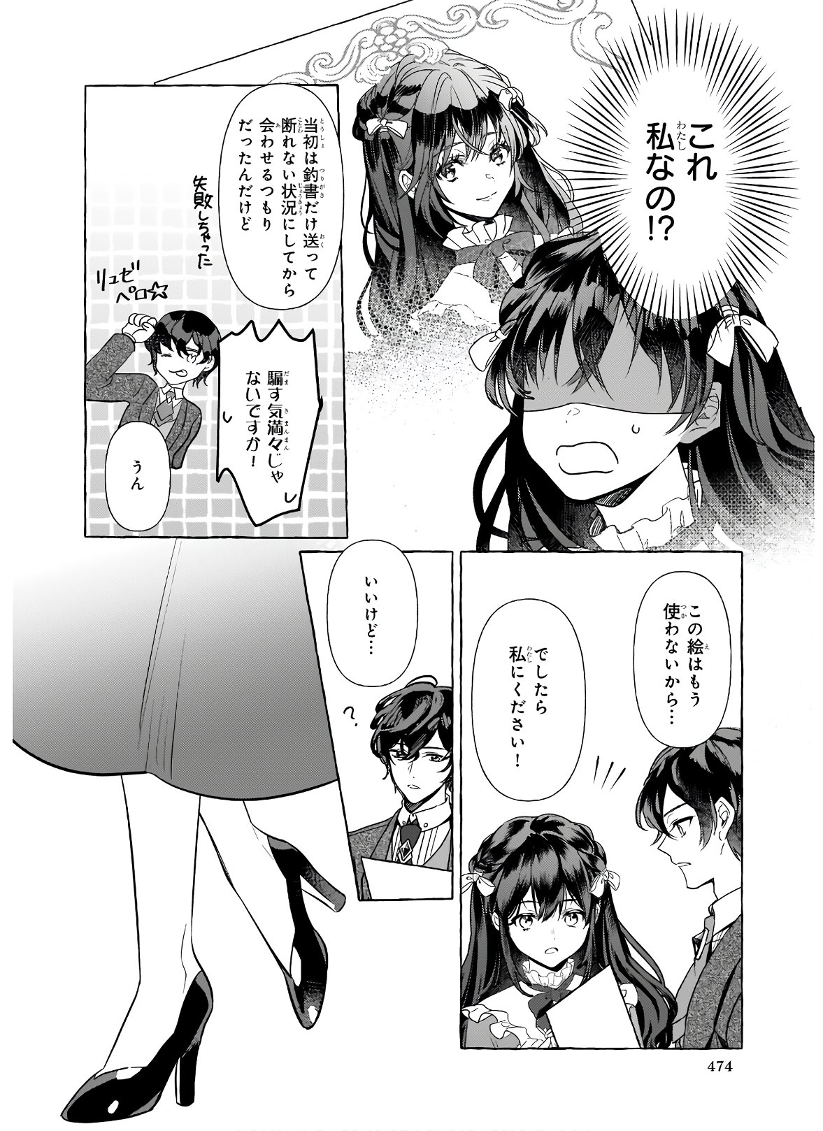 転生先が少女漫画の白豚令嬢だったreBoooot！ 第9.2話 - Page 4