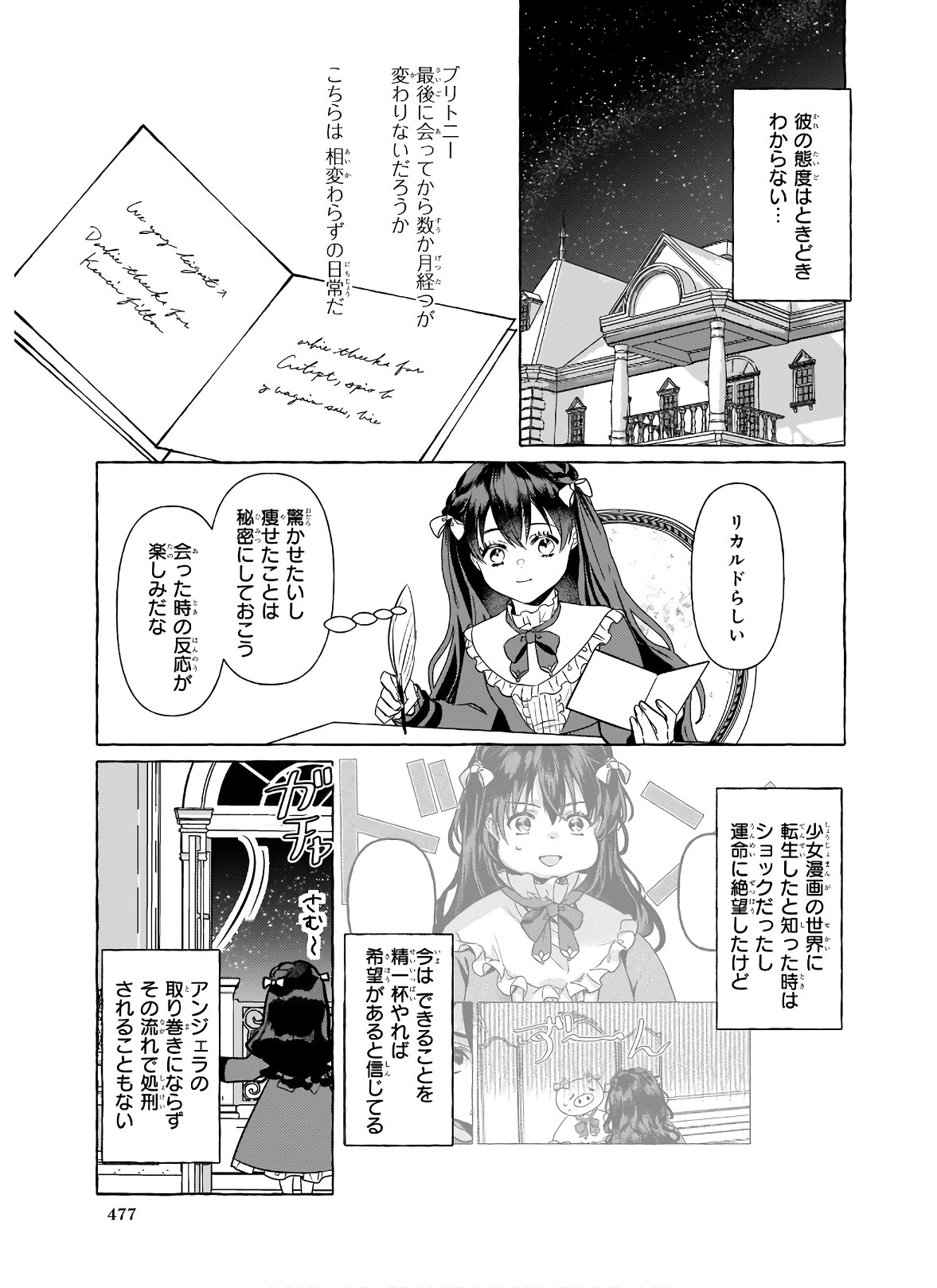 転生先が少女漫画の白豚令嬢だったreBoooot！ 第9.2話 - Page 8