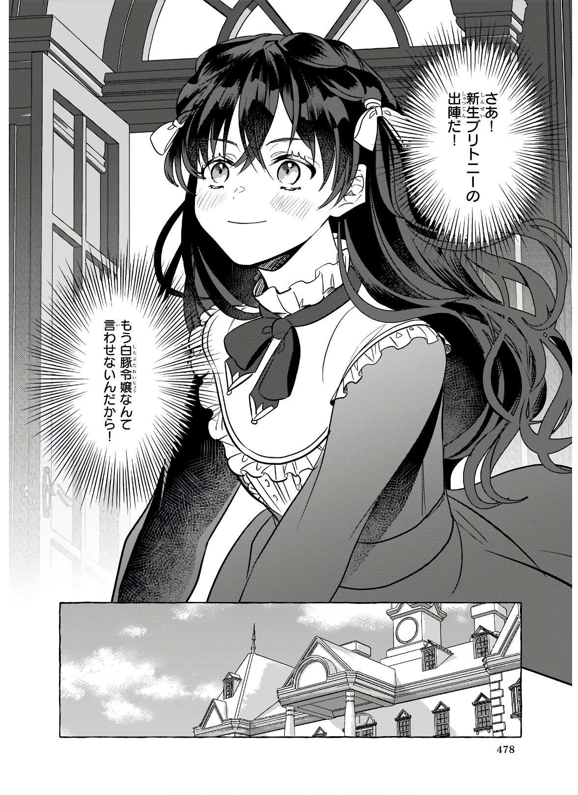 転生先が少女漫画の白豚令嬢だったreBoooot！ 第9.2話 - Page 8