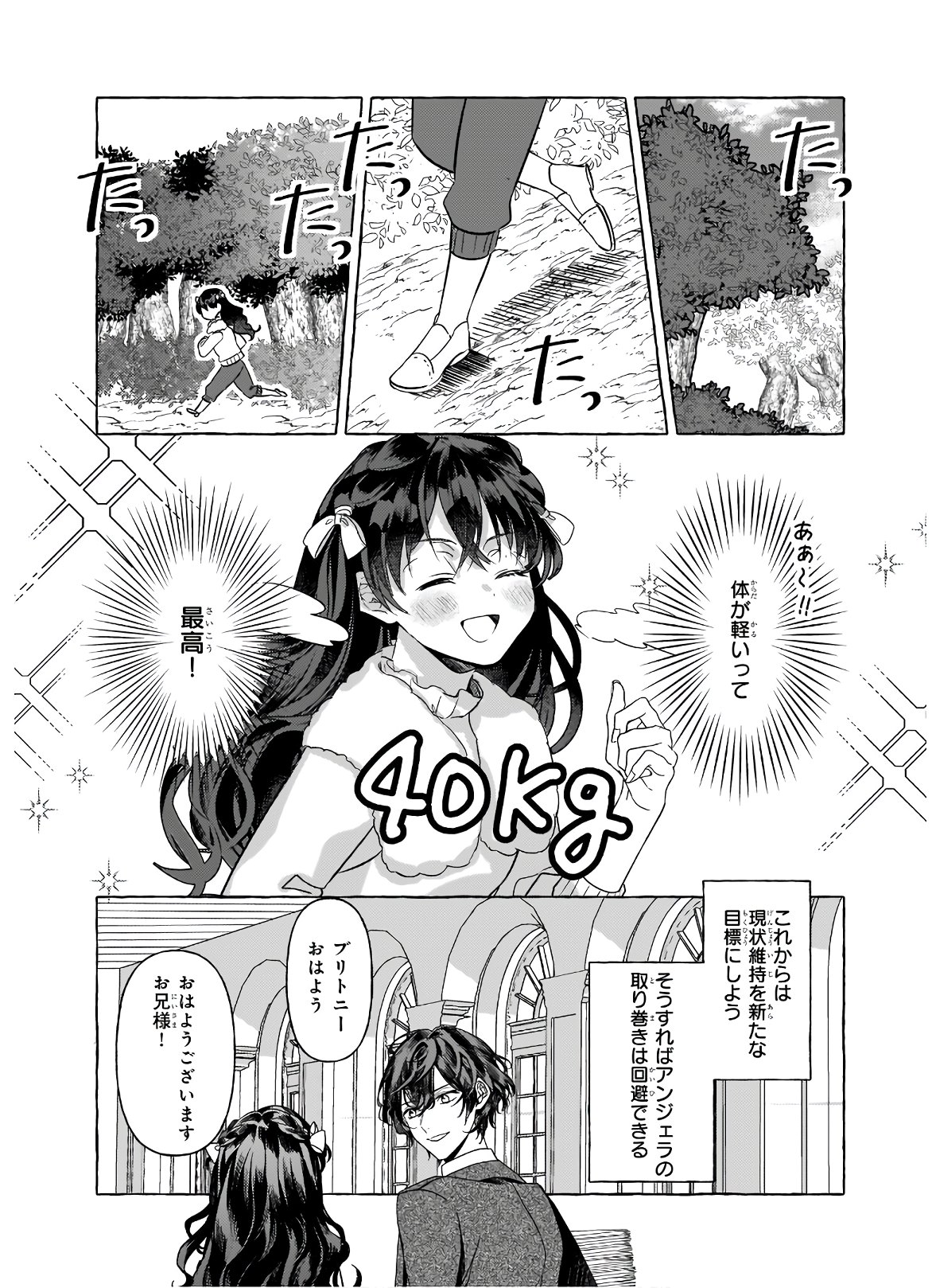 転生先が少女漫画の白豚令嬢だったreBoooot！ 第9.2話 - Page 9