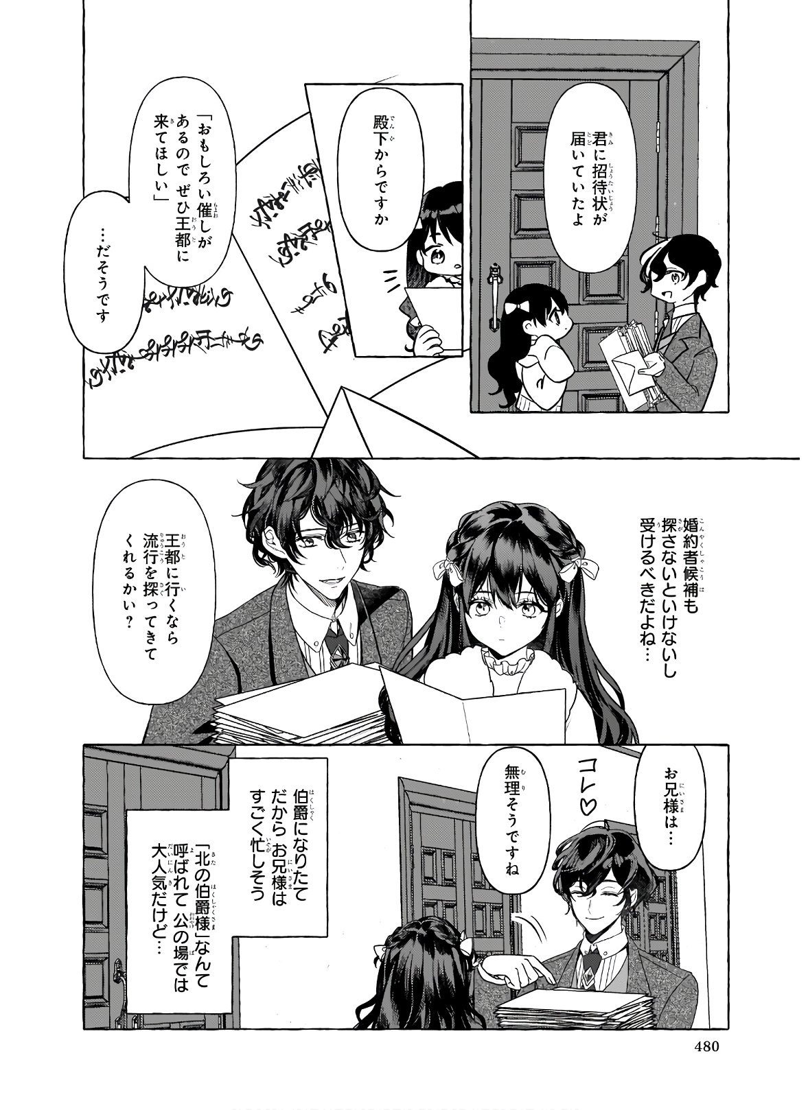 転生先が少女漫画の白豚令嬢だったreBoooot！ 第9.2話 - Page 10