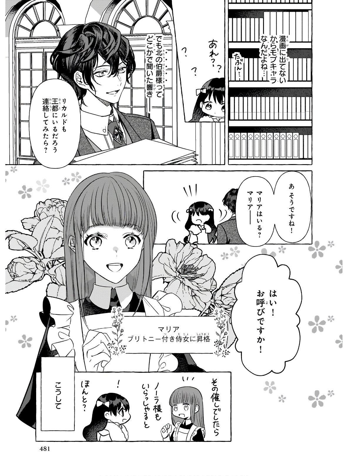 転生先が少女漫画の白豚令嬢だったreBoooot！ 第9.2話 - Page 12