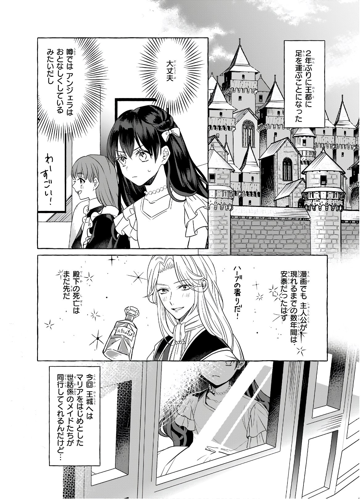 転生先が少女漫画の白豚令嬢だったreBoooot！ 第9.2話 - Page 12