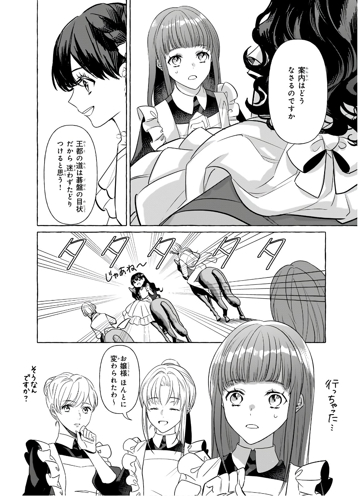 転生先が少女漫画の白豚令嬢だったreBoooot！ 第9.2話 - Page 16