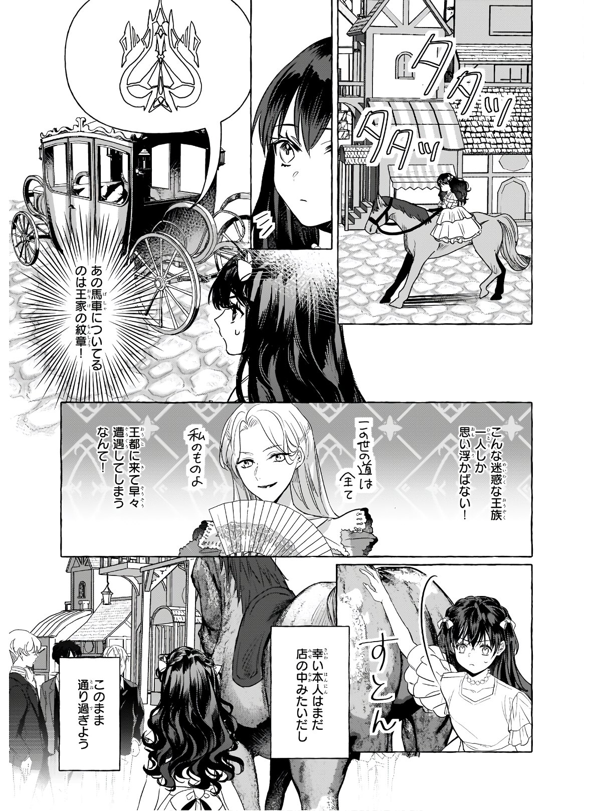 転生先が少女漫画の白豚令嬢だったreBoooot！ 第9.2話 - Page 18