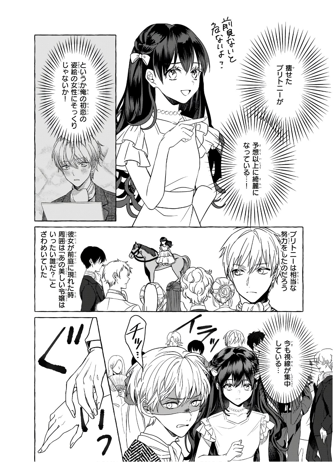 転生先が少女漫画の白豚令嬢だったreBoooot！ 第9.2話 - Page 23