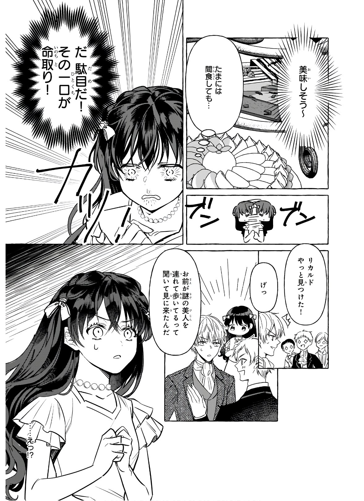 転生先が少女漫画の白豚令嬢だったreBoooot！ 第9.2話 - Page 25