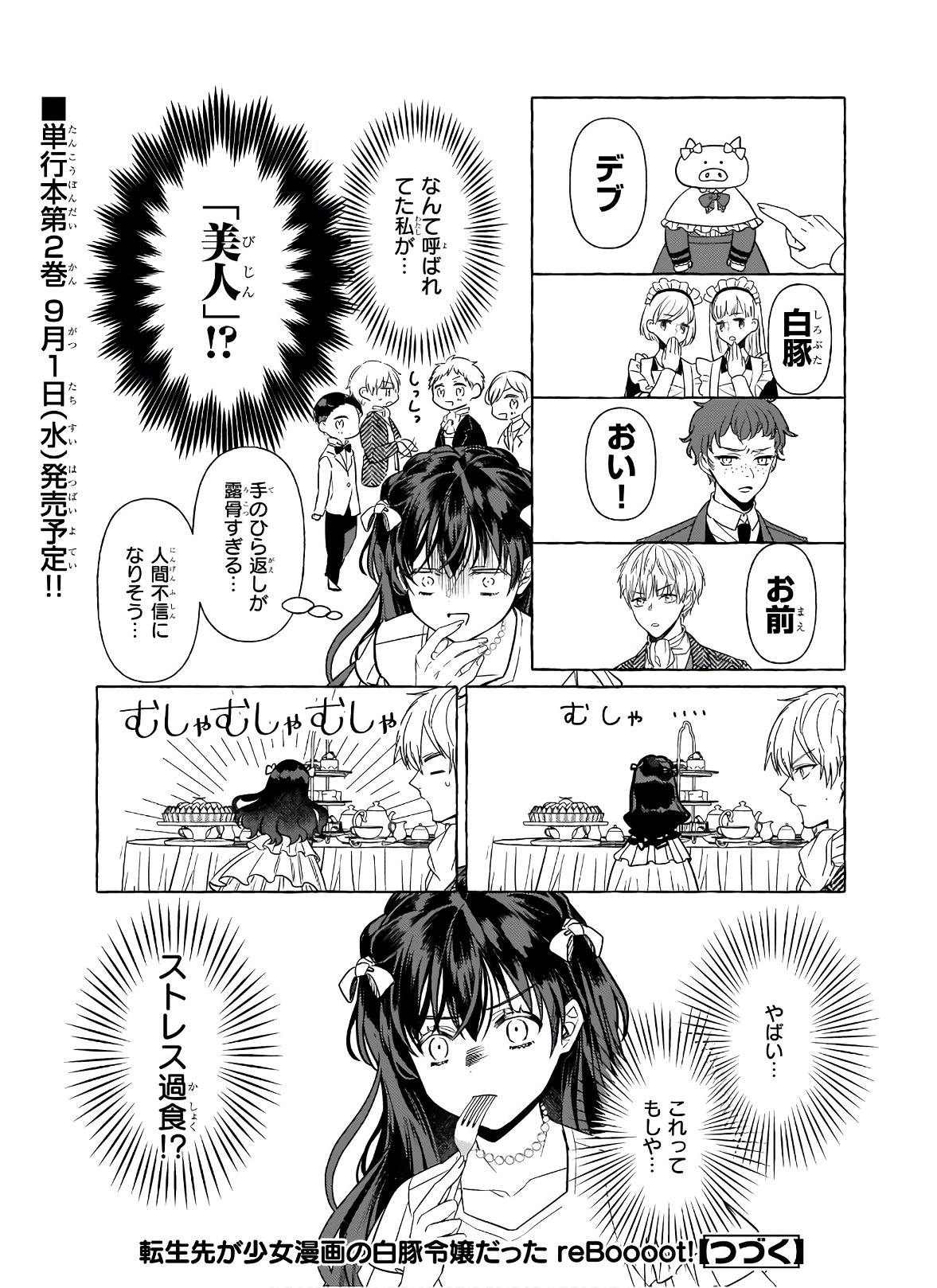 転生先が少女漫画の白豚令嬢だったreBoooot！ 第9.2話 - Page 26