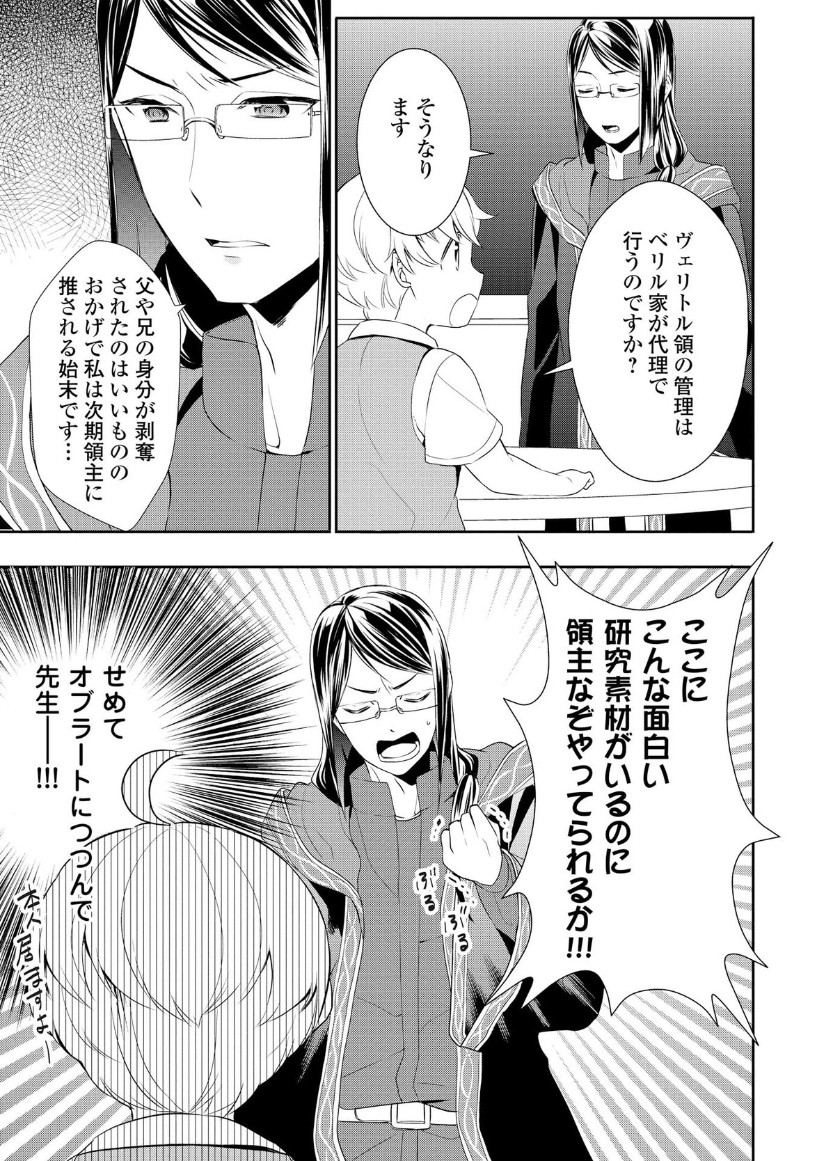 転生しちゃったよ（いや、ごめん） 第10話 - Page 6