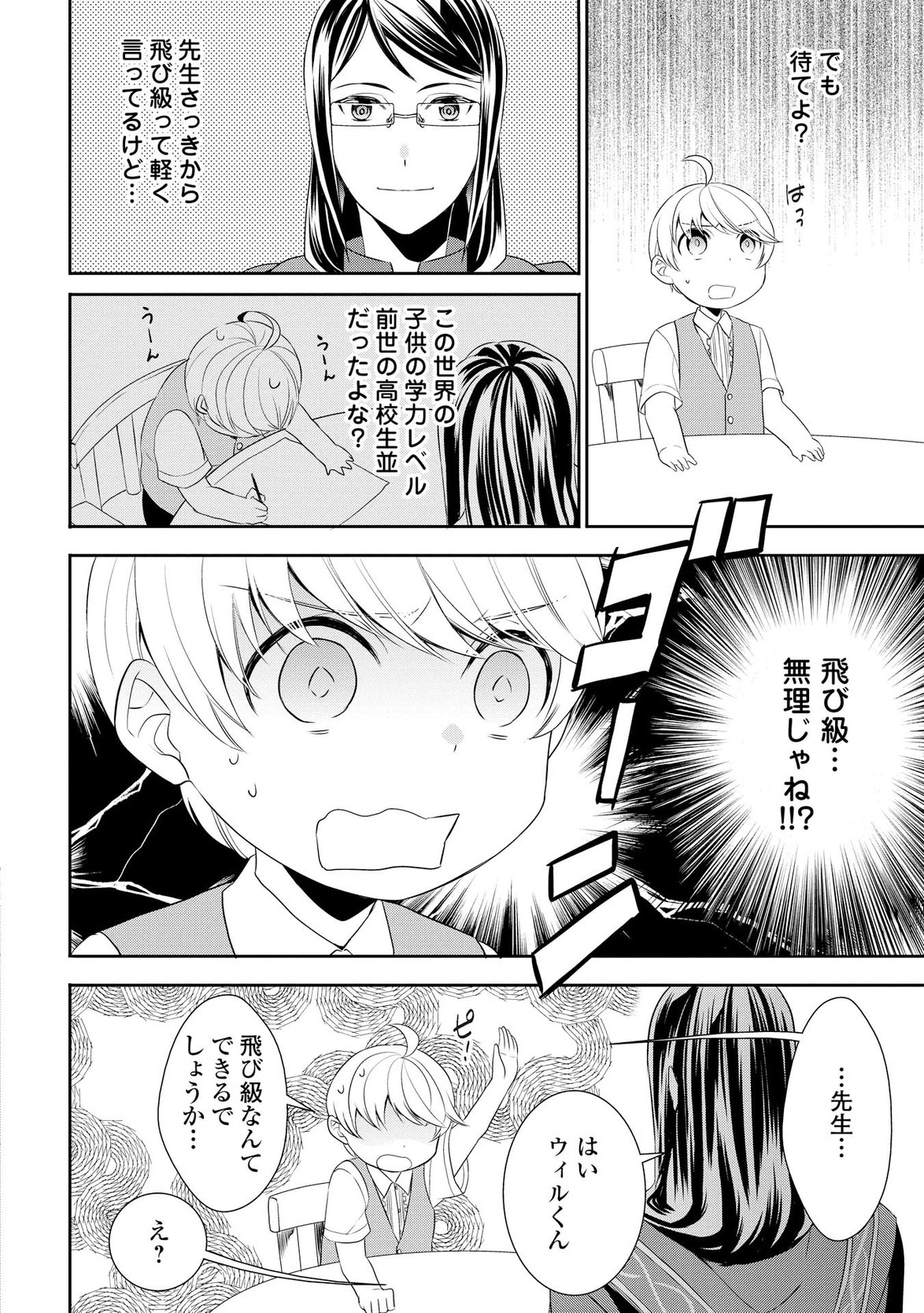 転生しちゃったよ（いや、ごめん） 第10話 - Page 10