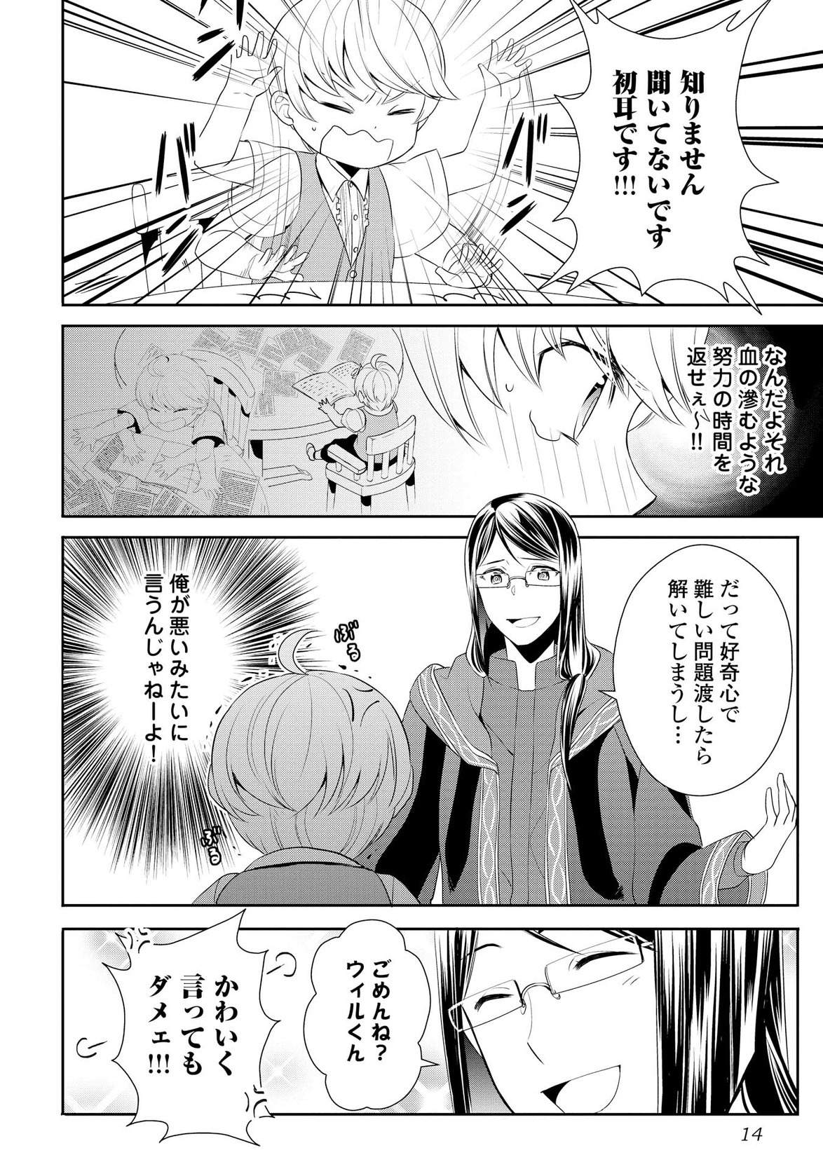 転生しちゃったよ（いや、ごめん） 第10話 - Page 13